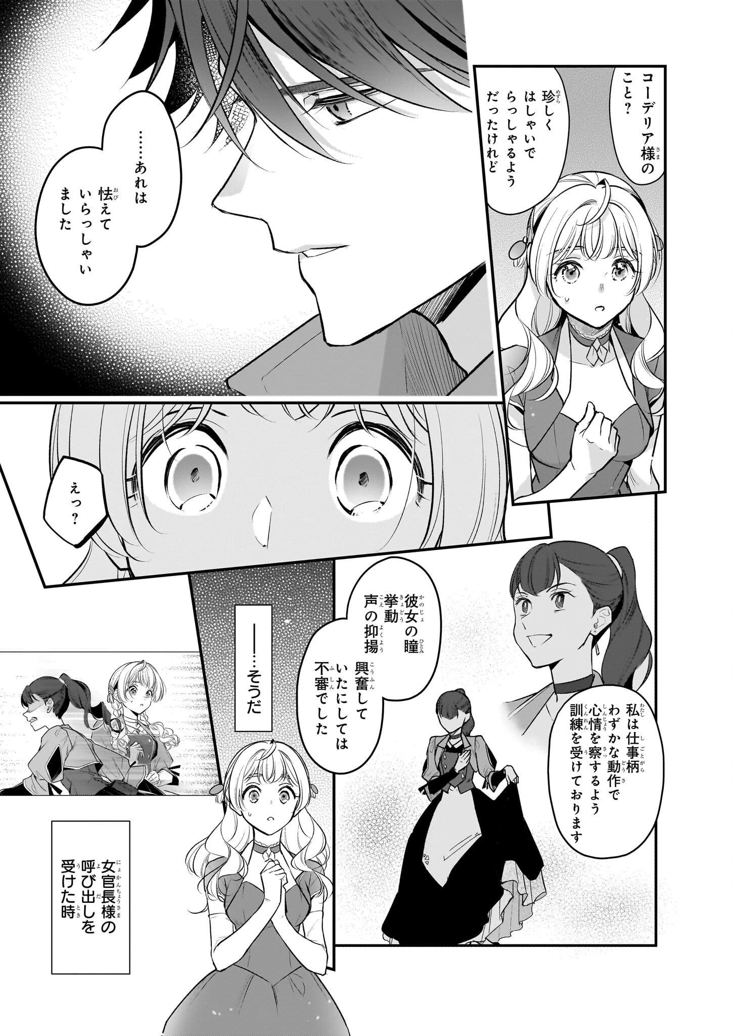 大公妃候補だけど、堅実に行こうと思います 第29話 - 11
