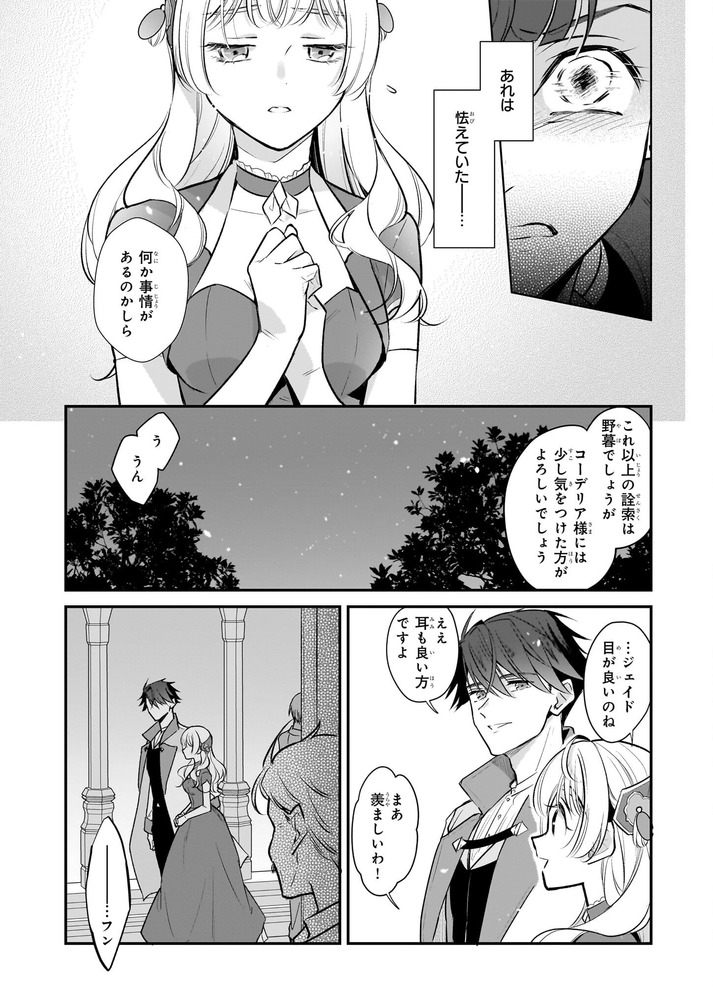 大公妃候補だけど、堅実に行こうと思います 第29話 - 12