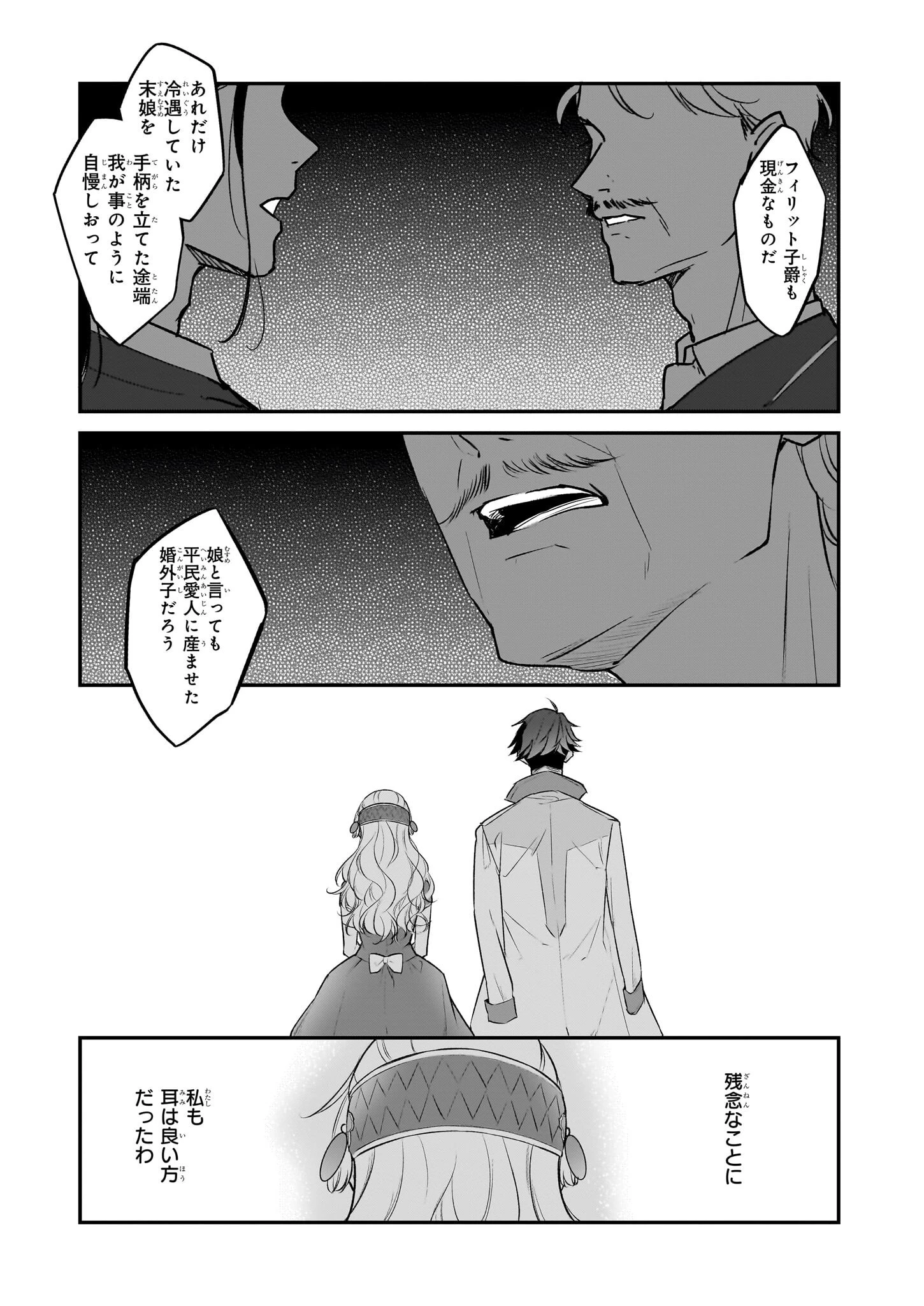 大公妃候補だけど、堅実に行こうと思います 第29話 - 13