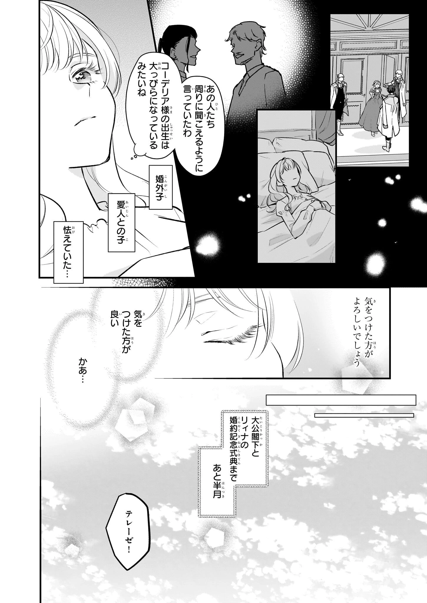 大公妃候補だけど、堅実に行こうと思います 第29話 - 14
