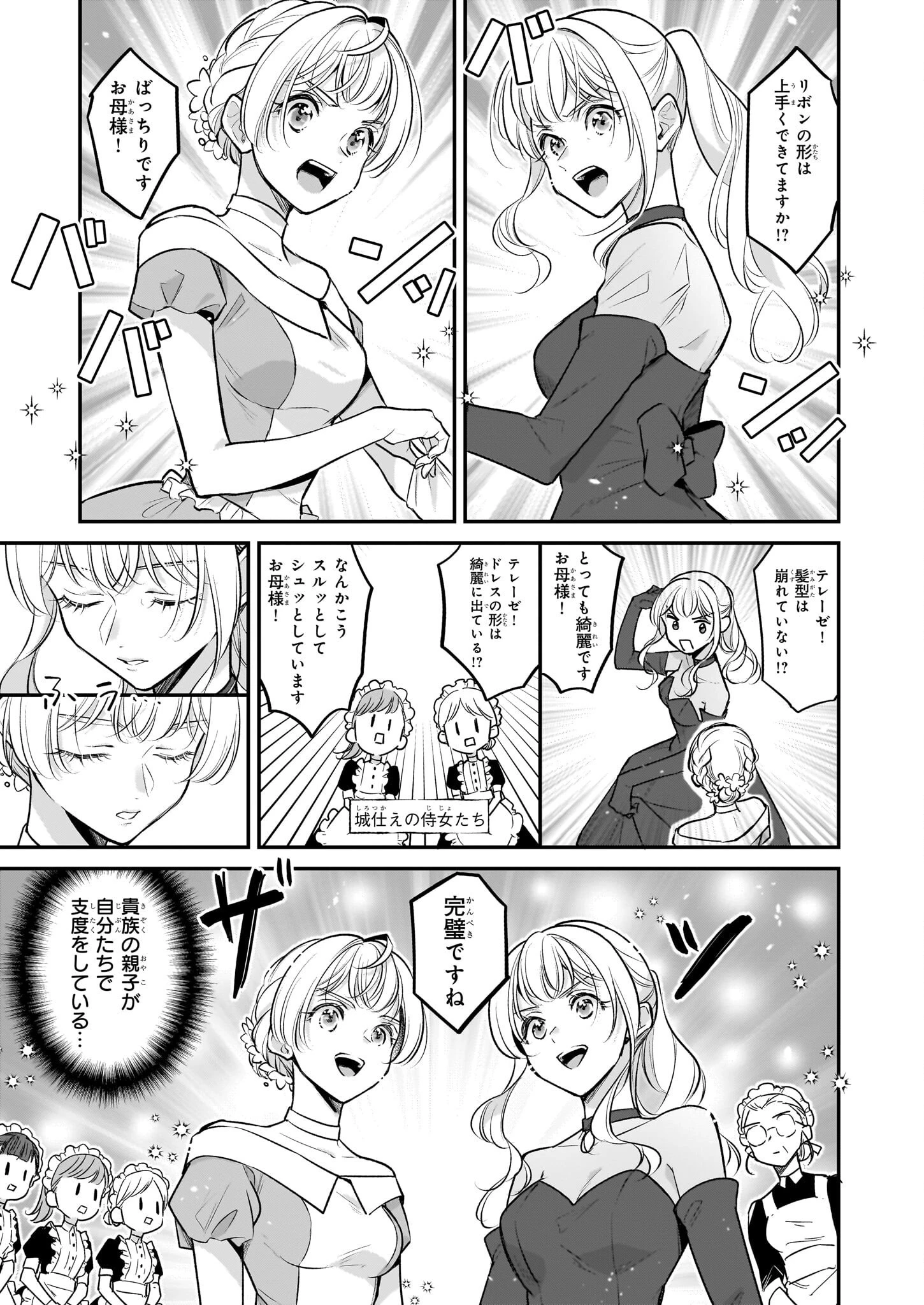 大公妃候補だけど、堅実に行こうと思います 第29話 - 15