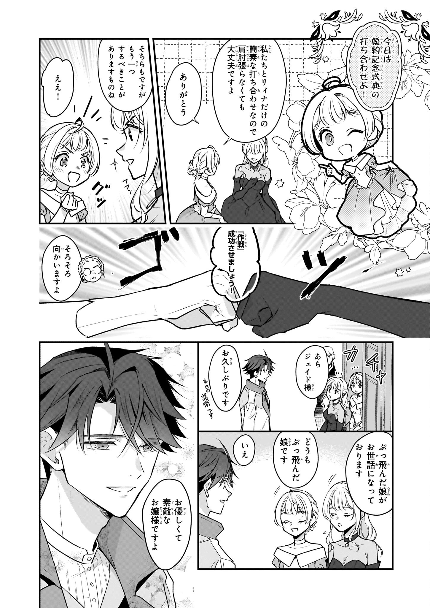大公妃候補だけど、堅実に行こうと思います 第29話 - 16
