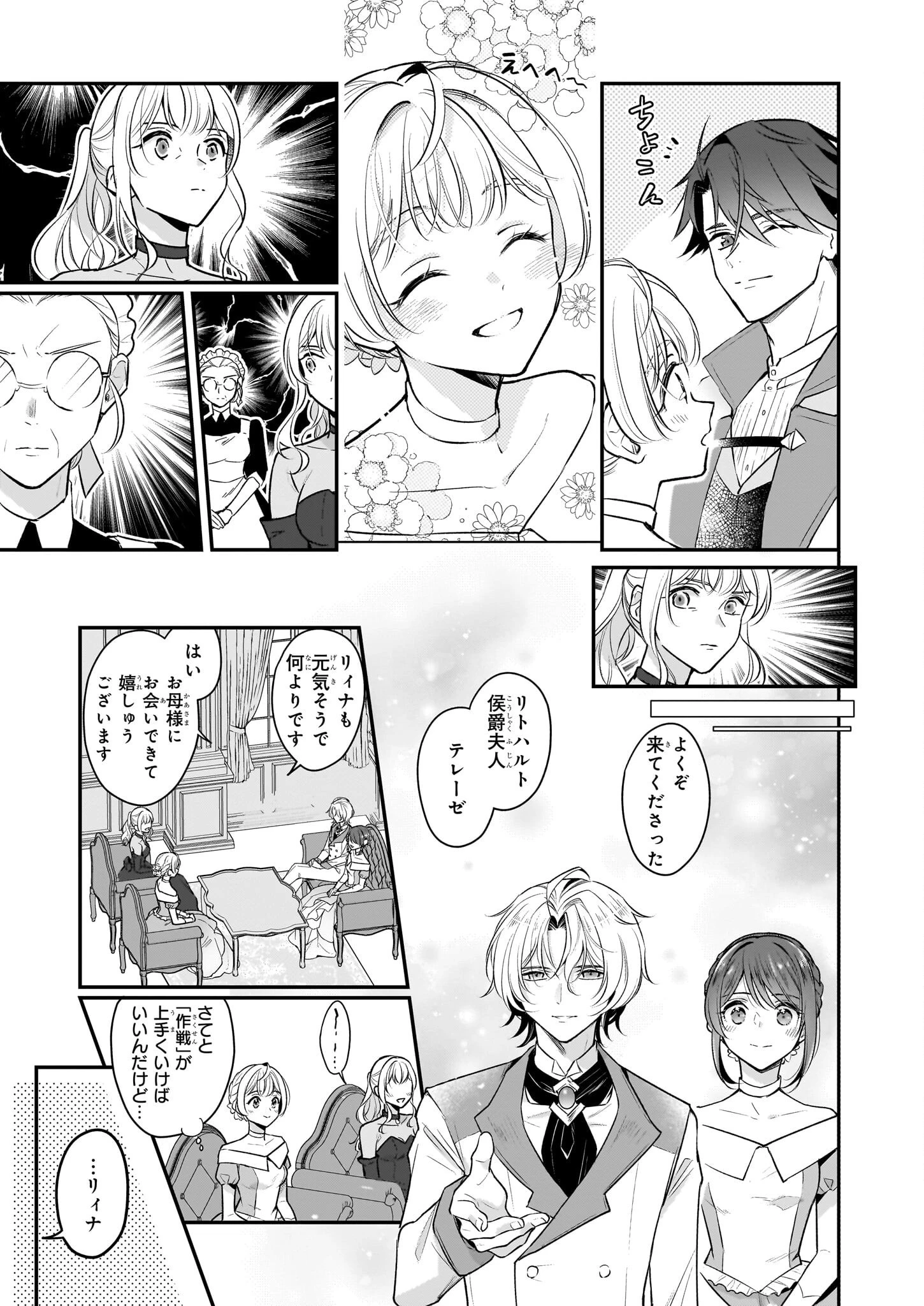 大公妃候補だけど、堅実に行こうと思います 第29話 - 17