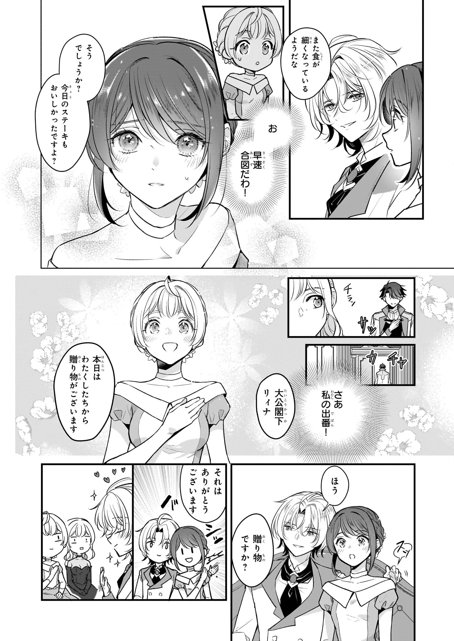 大公妃候補だけど、堅実に行こうと思います 第29話 - 18