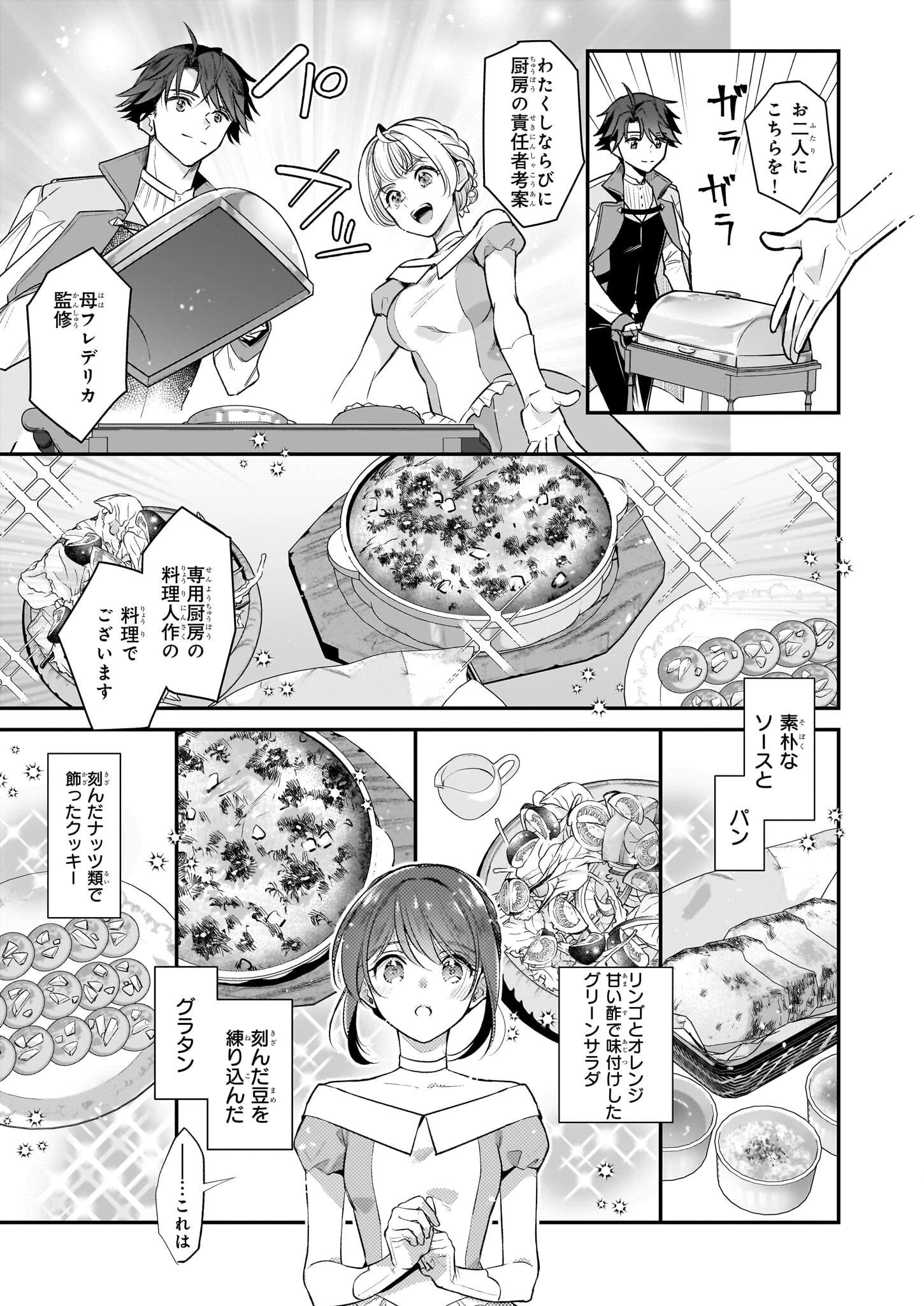 大公妃候補だけど、堅実に行こうと思います 第29話 - 19