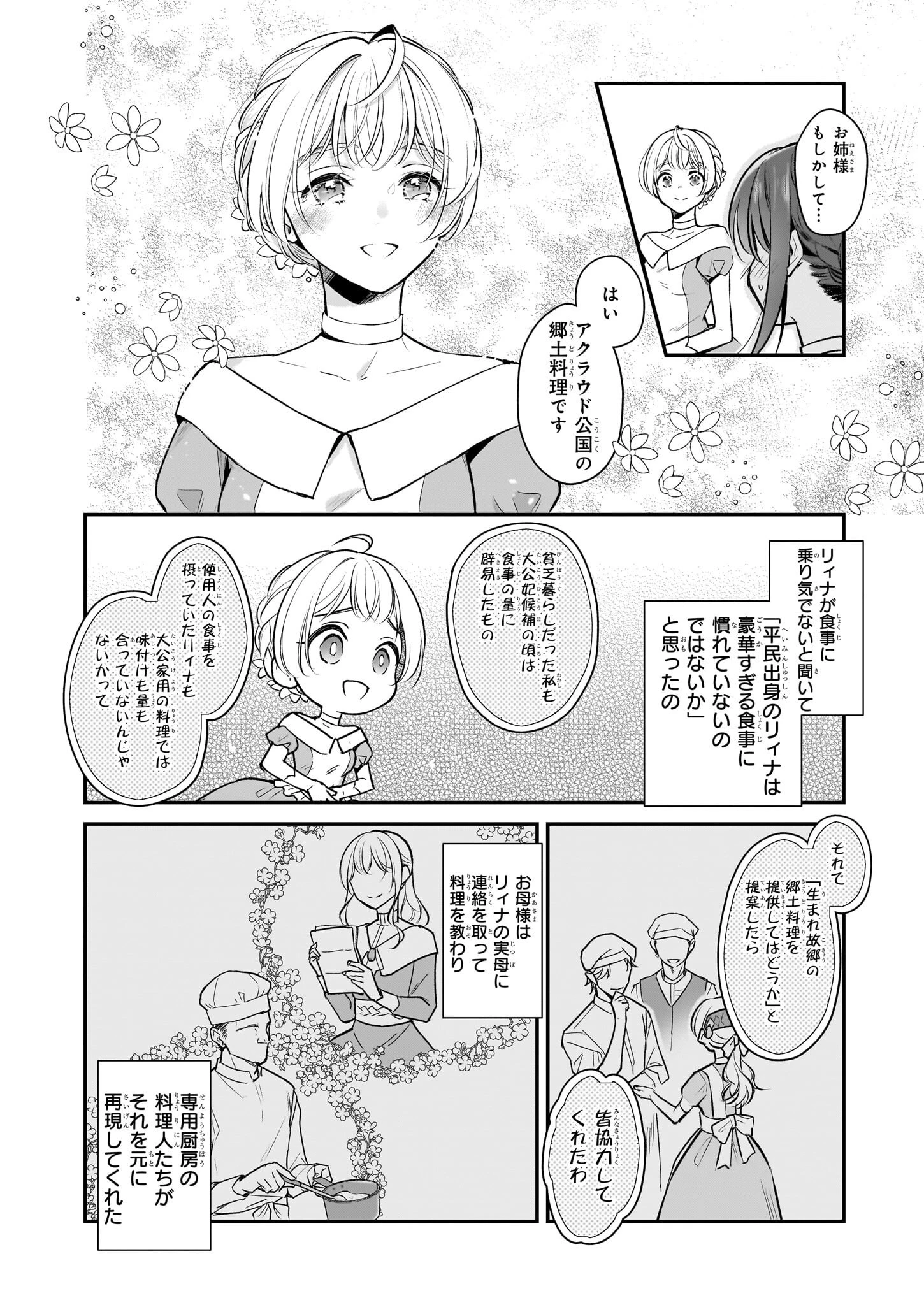 大公妃候補だけど、堅実に行こうと思います 第29話 - 20
