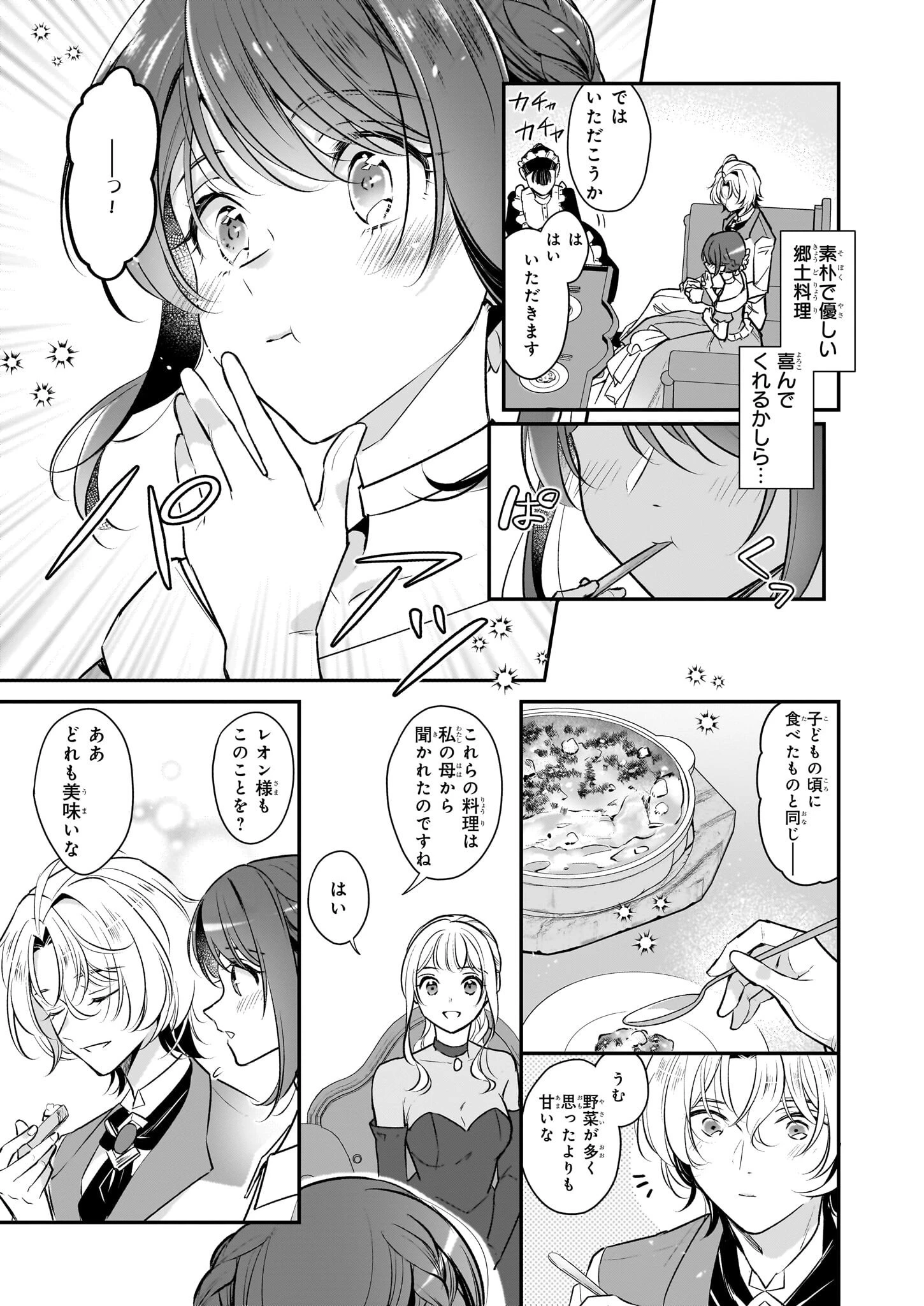 大公妃候補だけど、堅実に行こうと思います 第29話 - 21