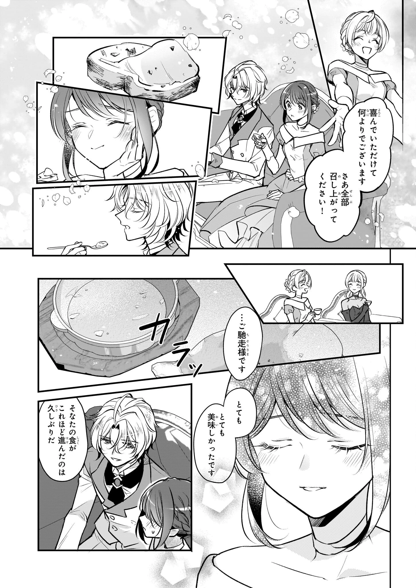 大公妃候補だけど、堅実に行こうと思います 第29話 - 22