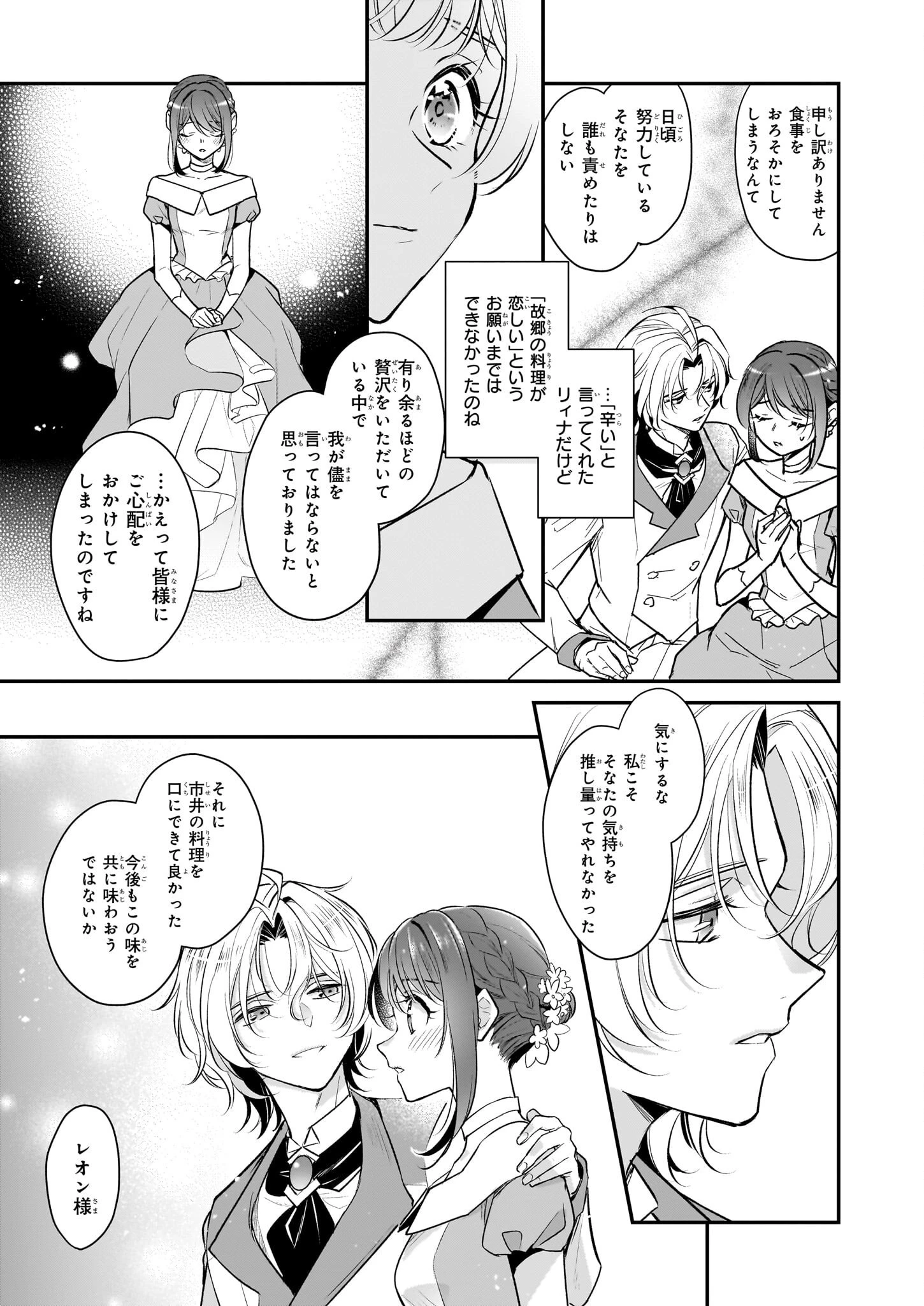 大公妃候補だけど、堅実に行こうと思います 第29話 - 23
