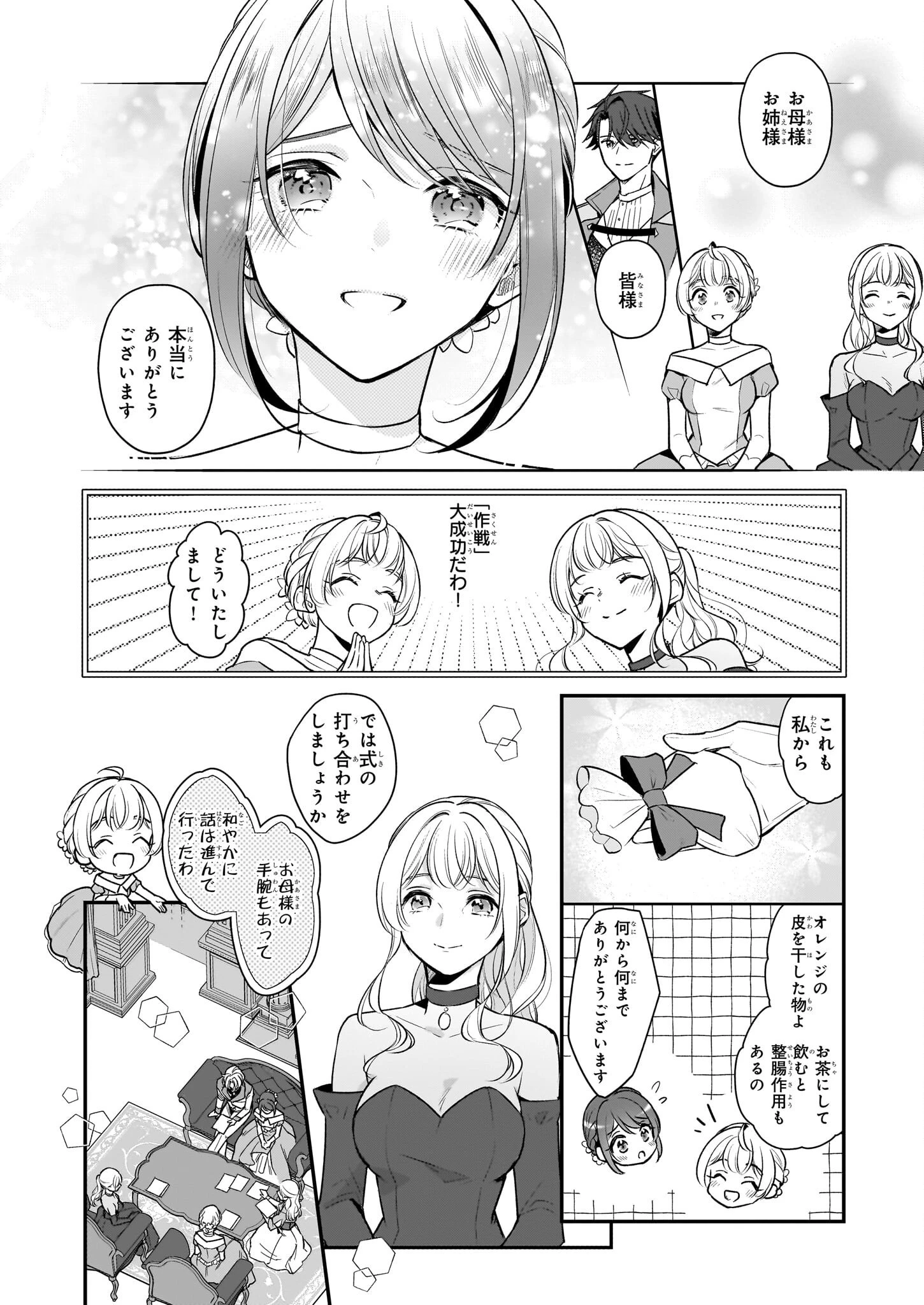 大公妃候補だけど、堅実に行こうと思います 第29話 - 24