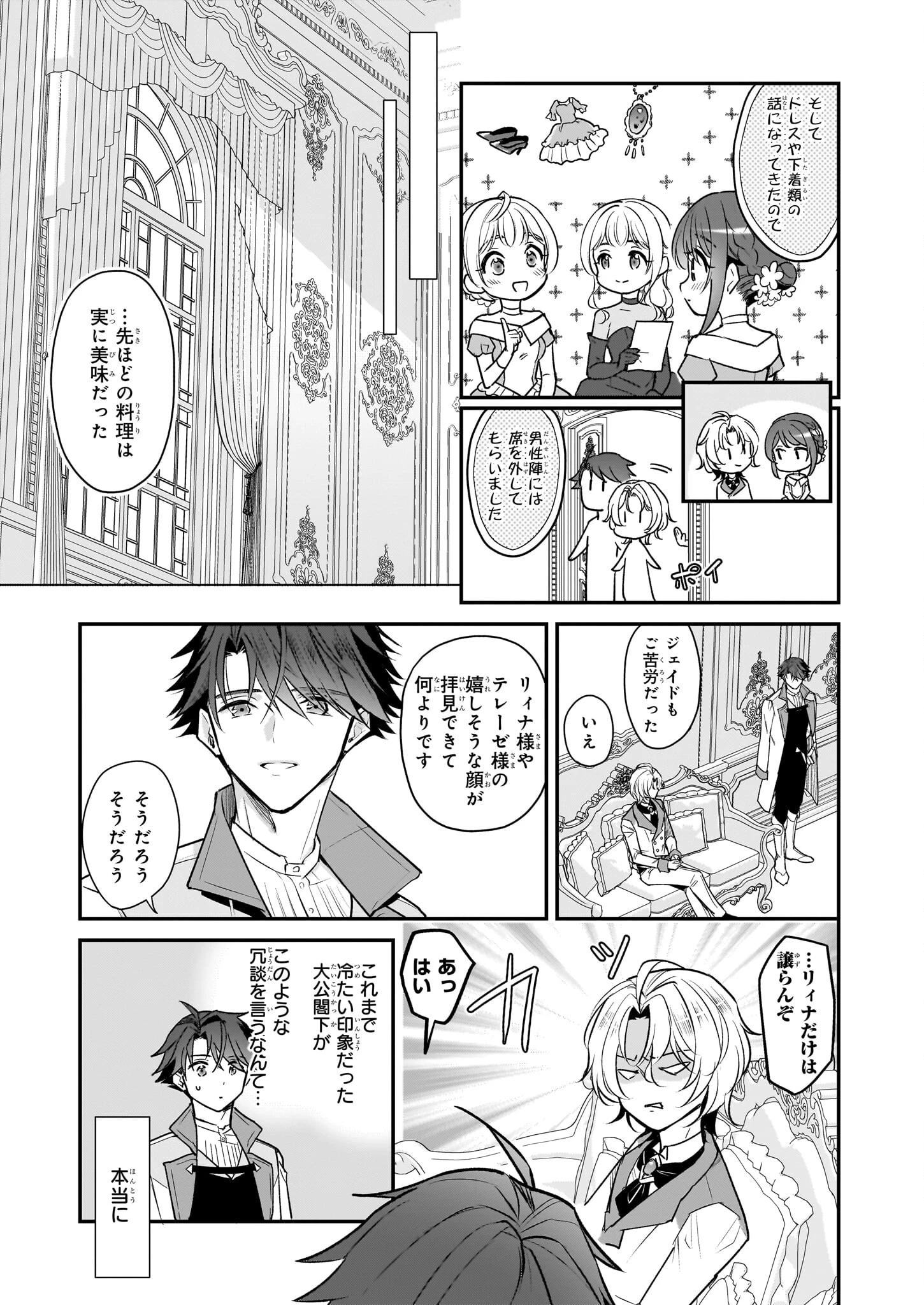 大公妃候補だけど、堅実に行こうと思います 第29話 - 25