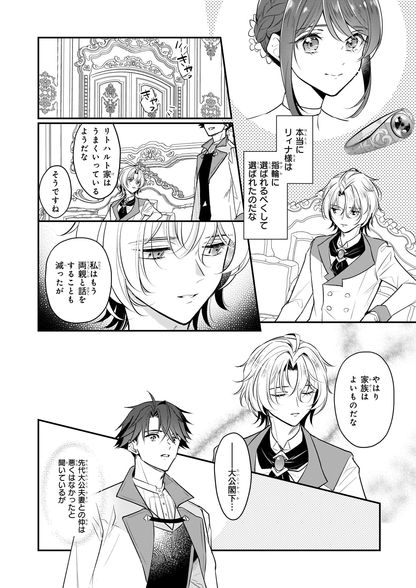 大公妃候補だけど、堅実に行こうと思います 第29話 - 26