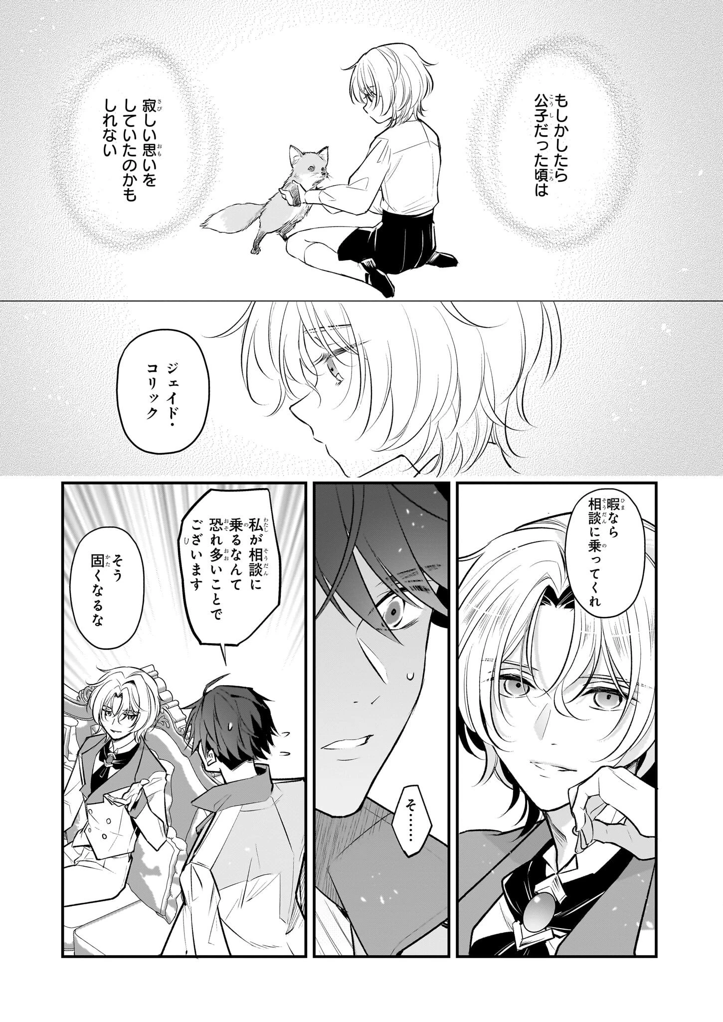 大公妃候補だけど、堅実に行こうと思います 第29話 - 27