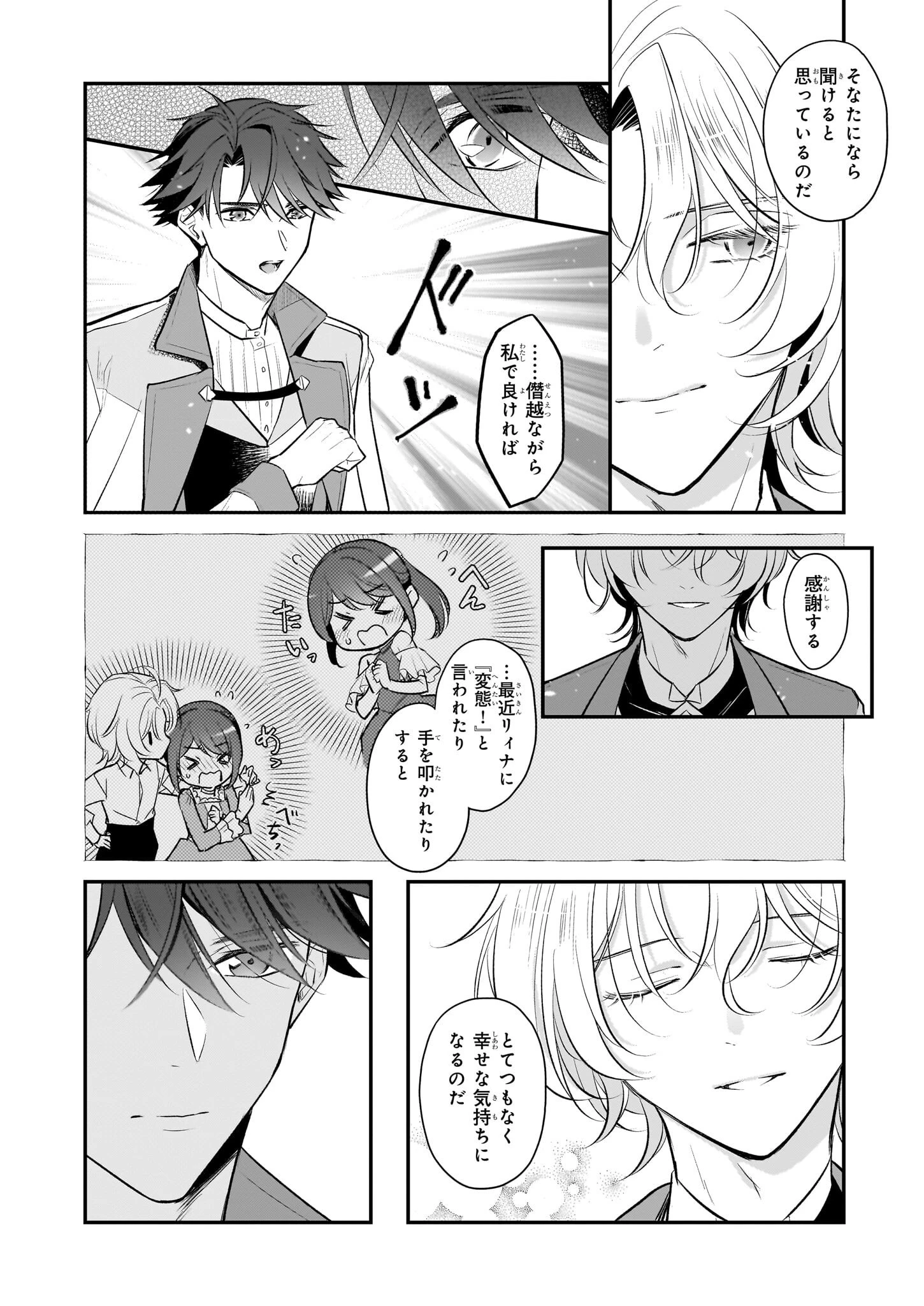 大公妃候補だけど、堅実に行こうと思います 第29話 - 28