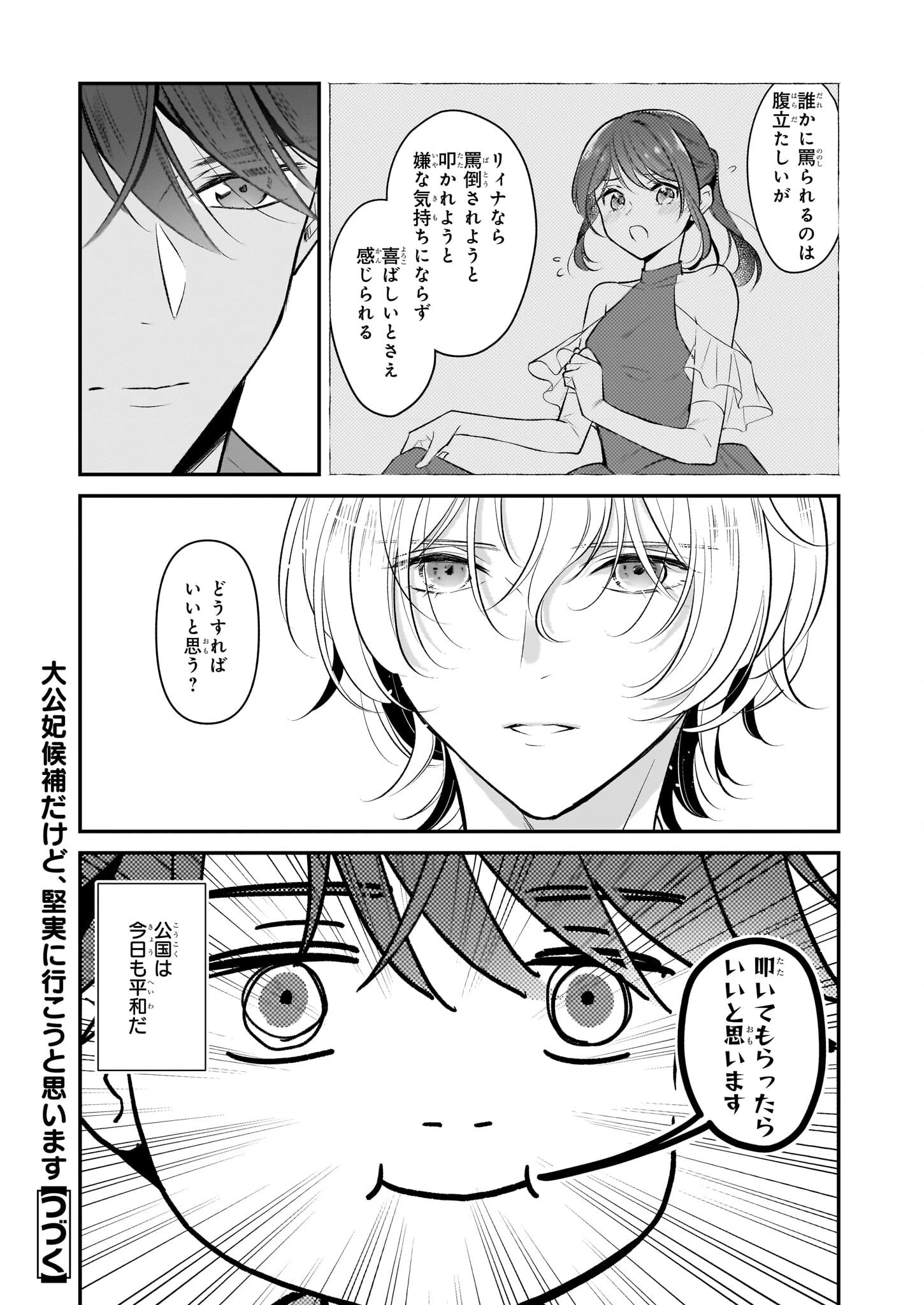 大公妃候補だけど、堅実に行こうと思います 第29話 - 29