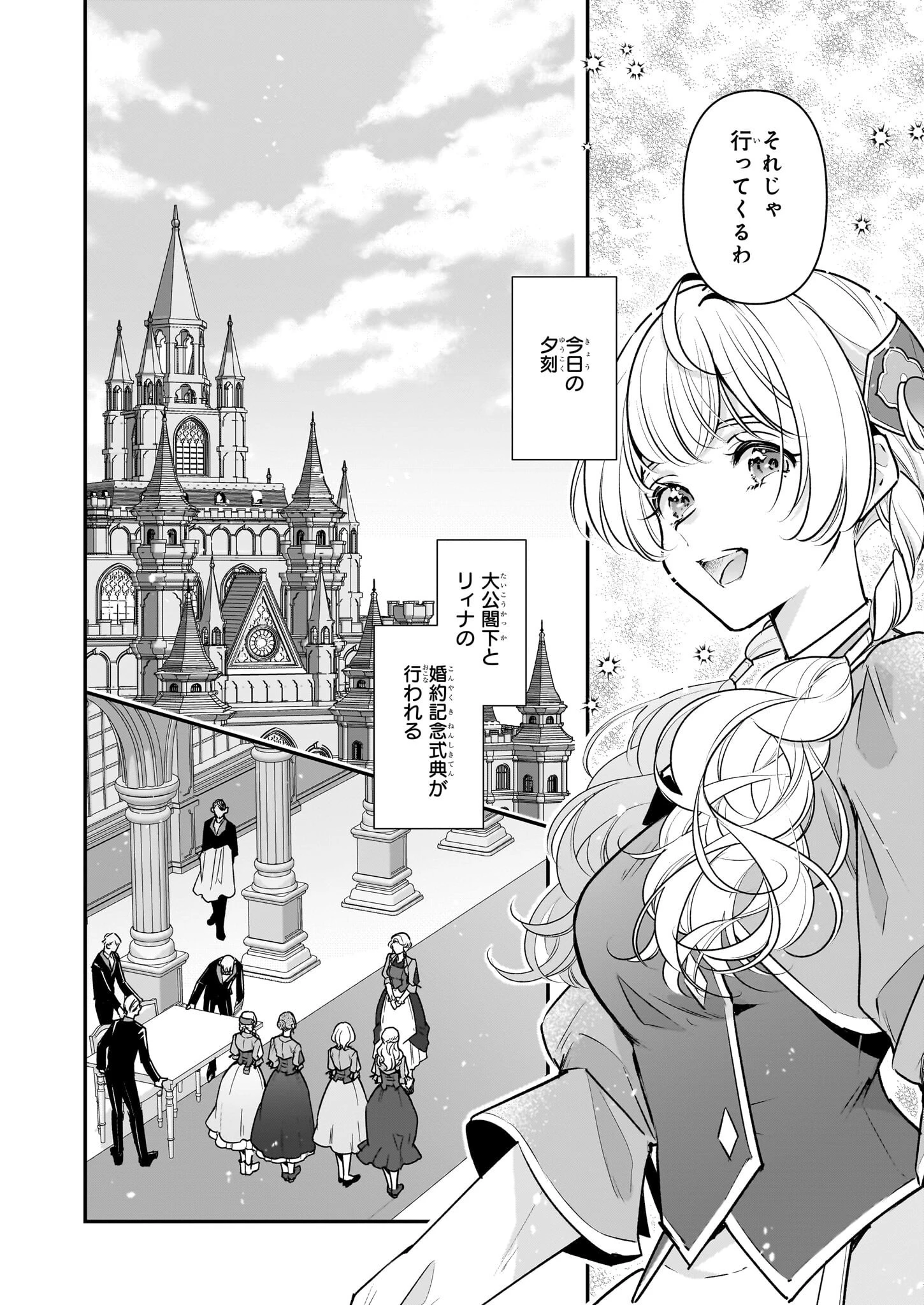 大公妃候補だけど、堅実に行こうと思います 第30話 - 2