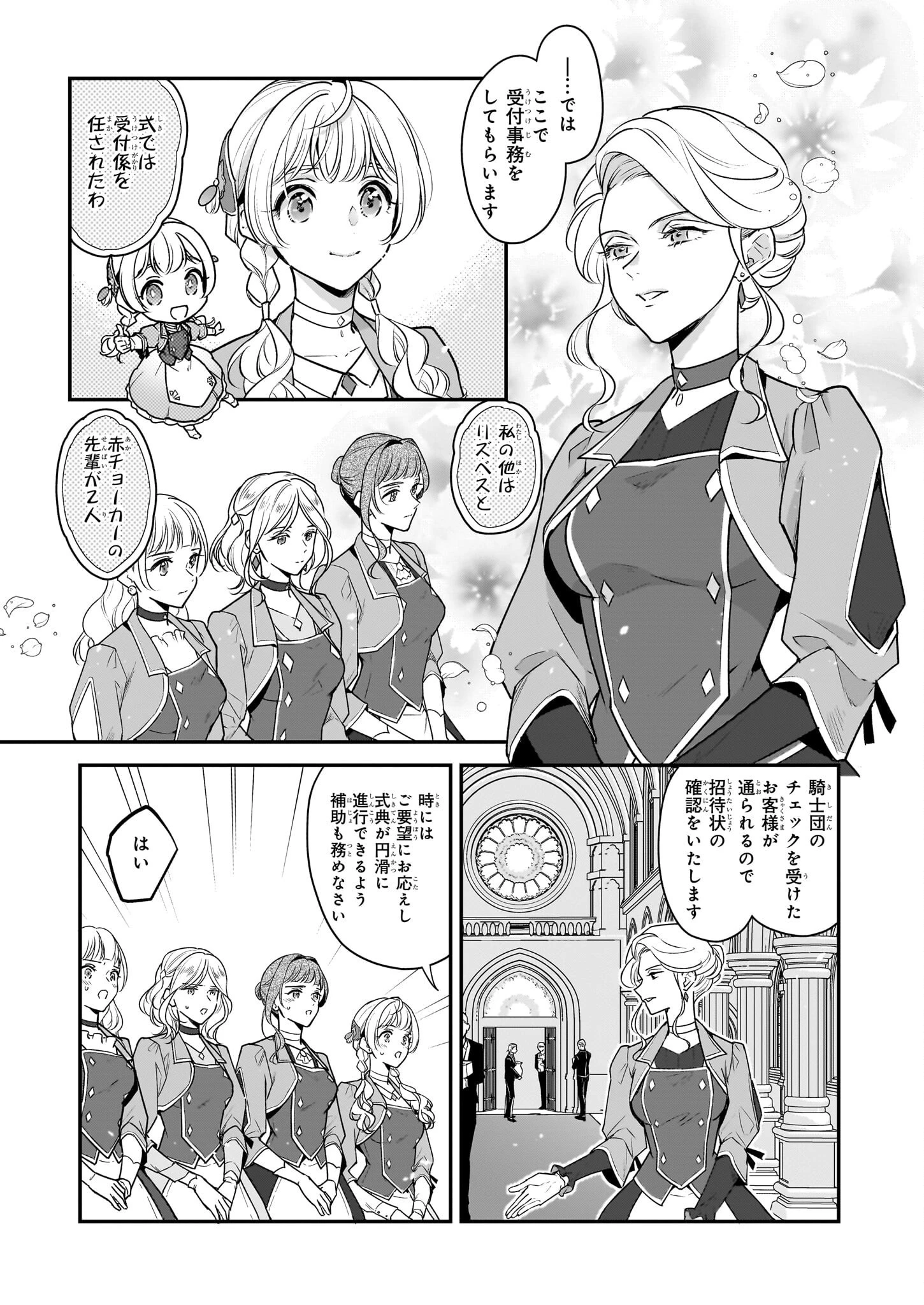 大公妃候補だけど、堅実に行こうと思います 第30話 - 3