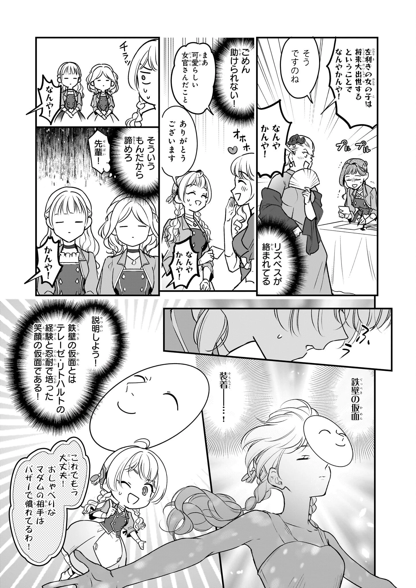 大公妃候補だけど、堅実に行こうと思います 第30話 - 11