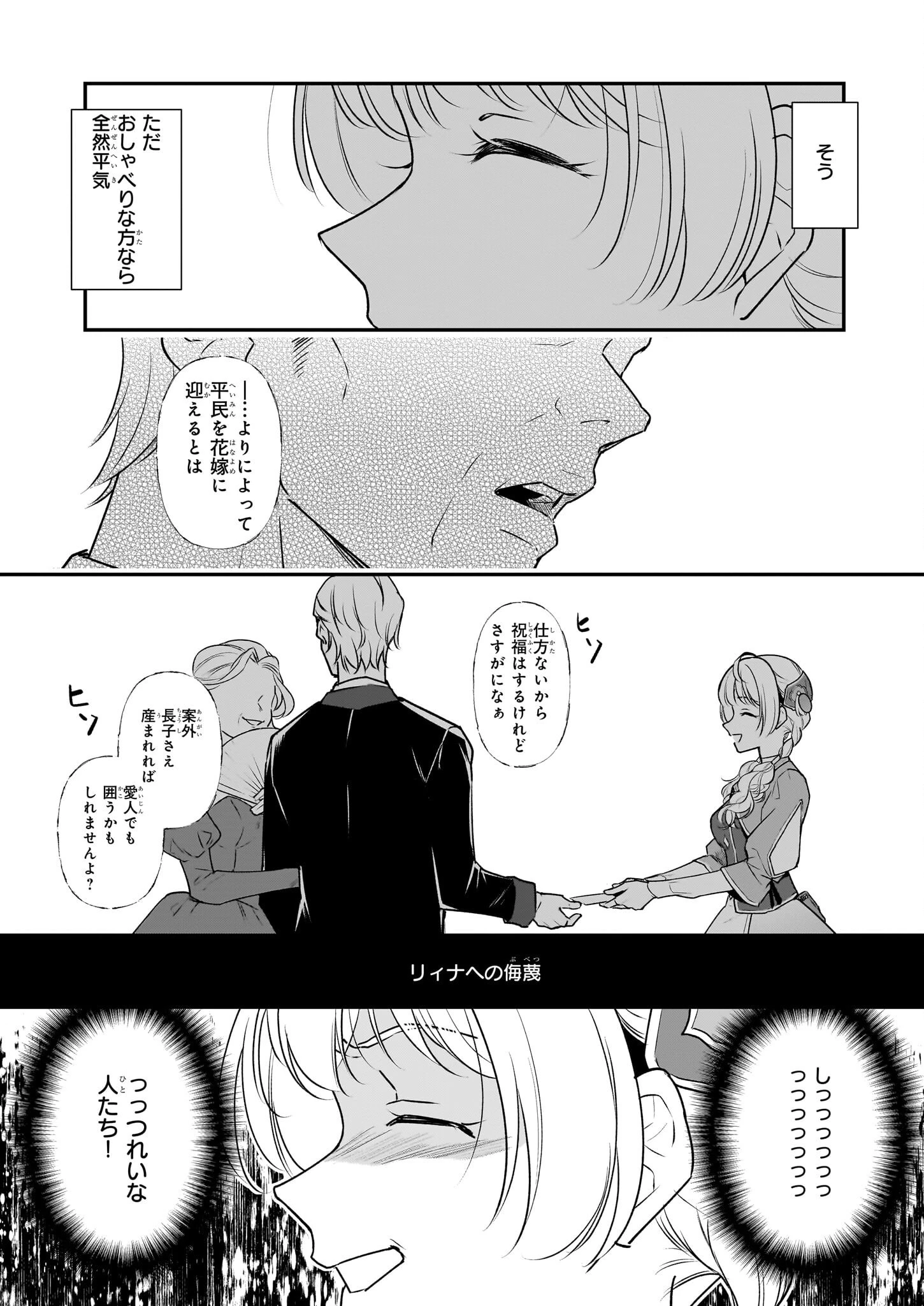 大公妃候補だけど、堅実に行こうと思います 第30話 - 12