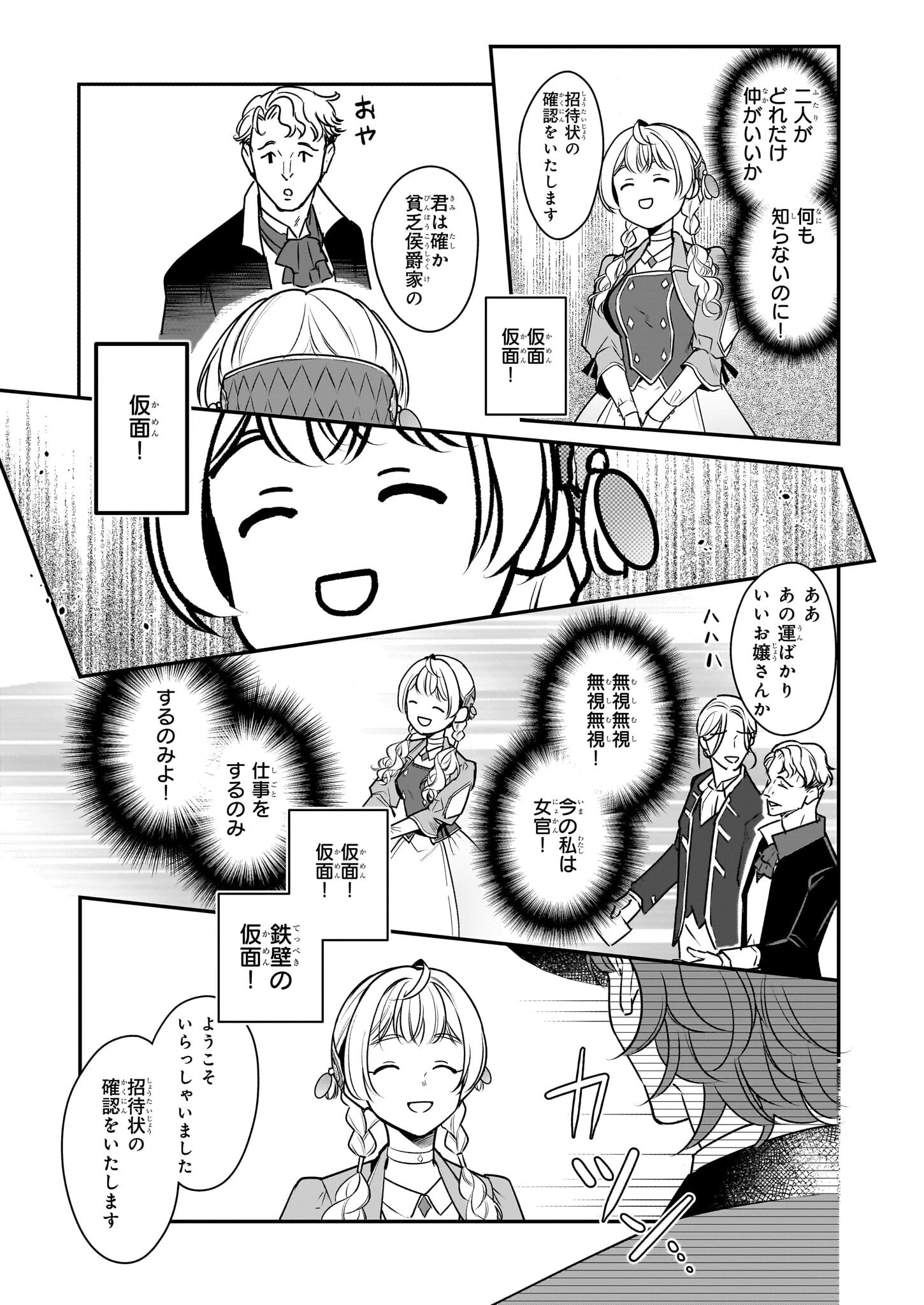 大公妃候補だけど、堅実に行こうと思います 第30話 - 13