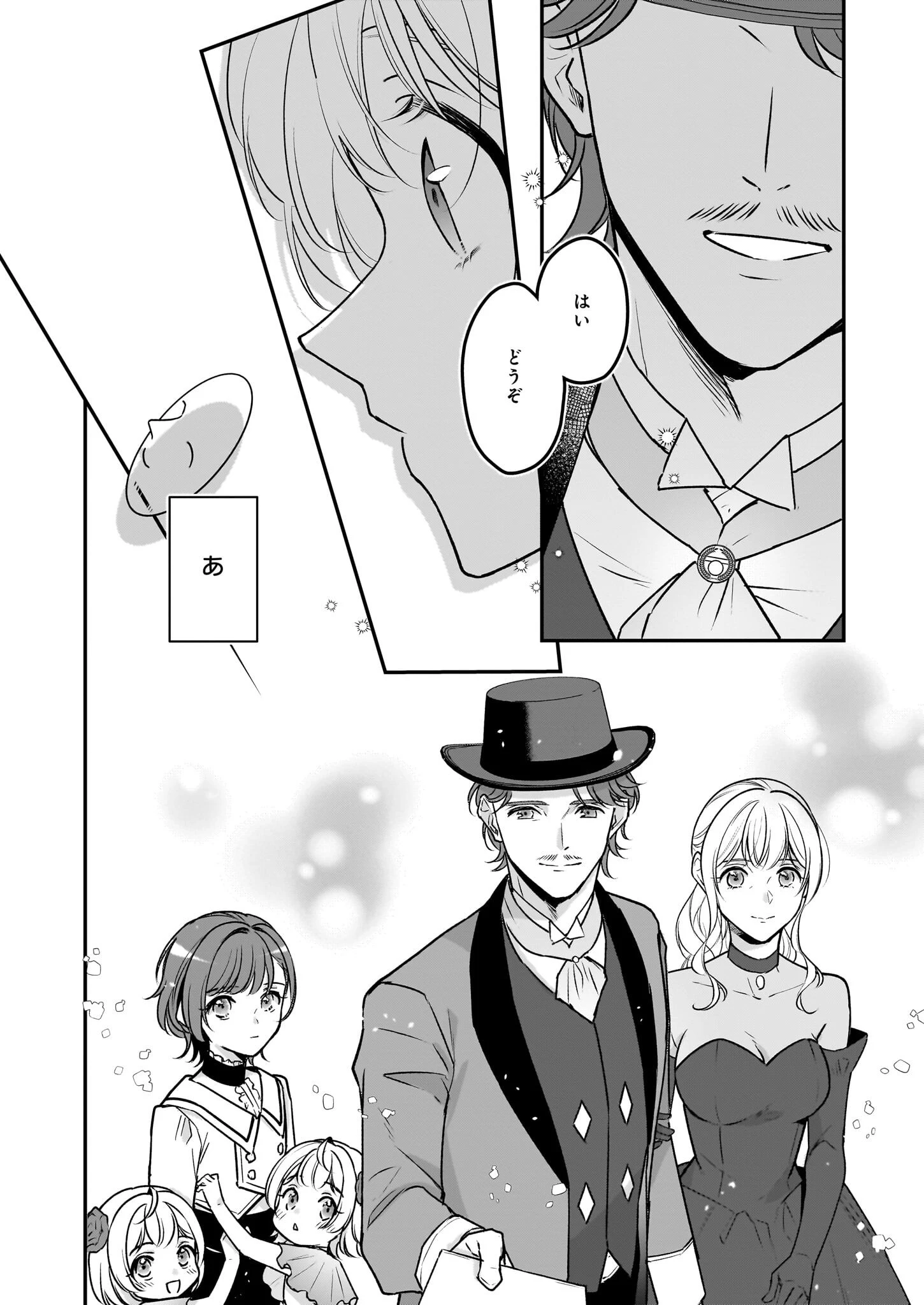 大公妃候補だけど、堅実に行こうと思います 第30話 - 14