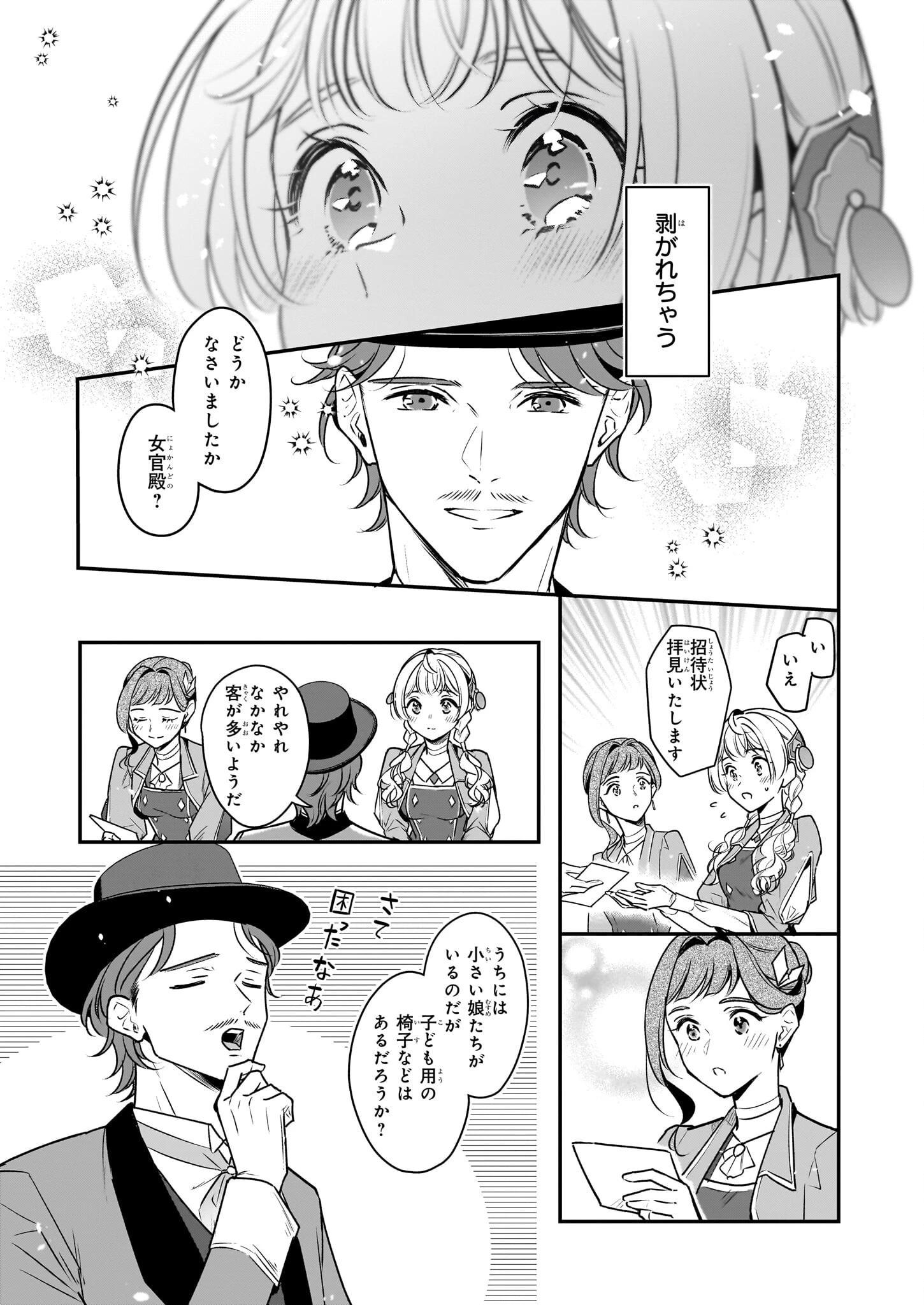 大公妃候補だけど、堅実に行こうと思います 第30話 - 15