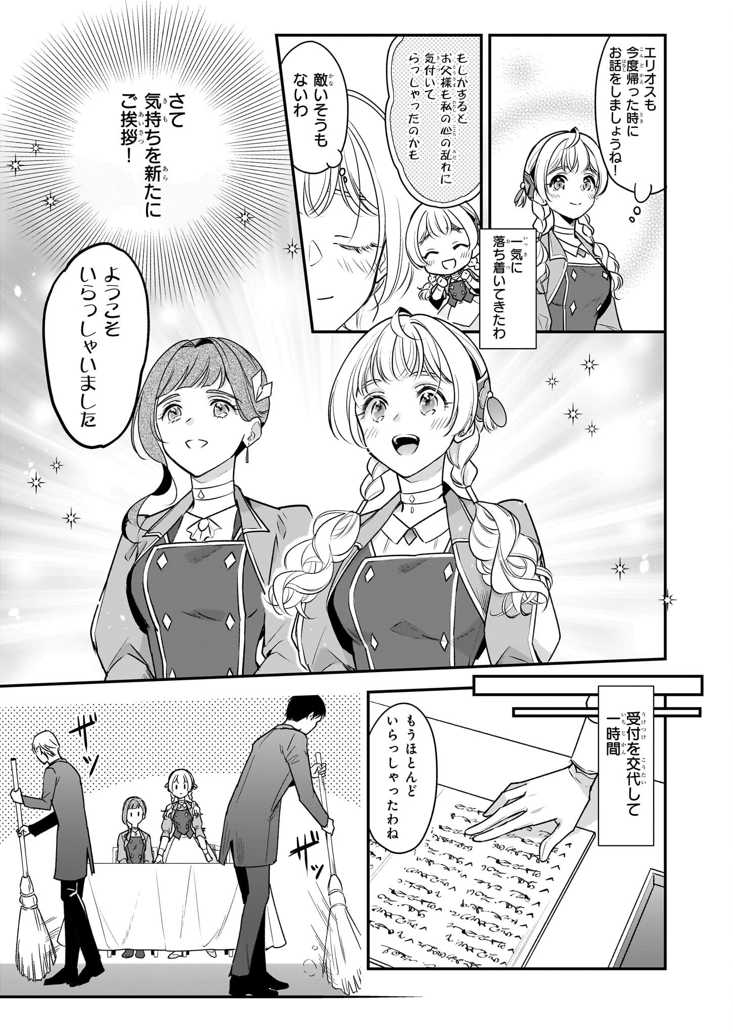 大公妃候補だけど、堅実に行こうと思います 第30話 - 17