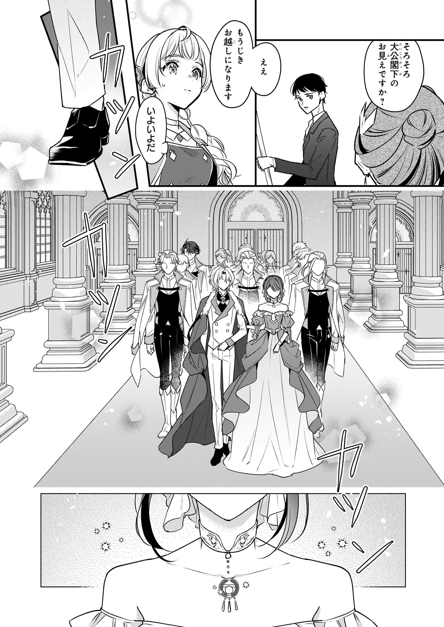 大公妃候補だけど、堅実に行こうと思います 第30話 - 18