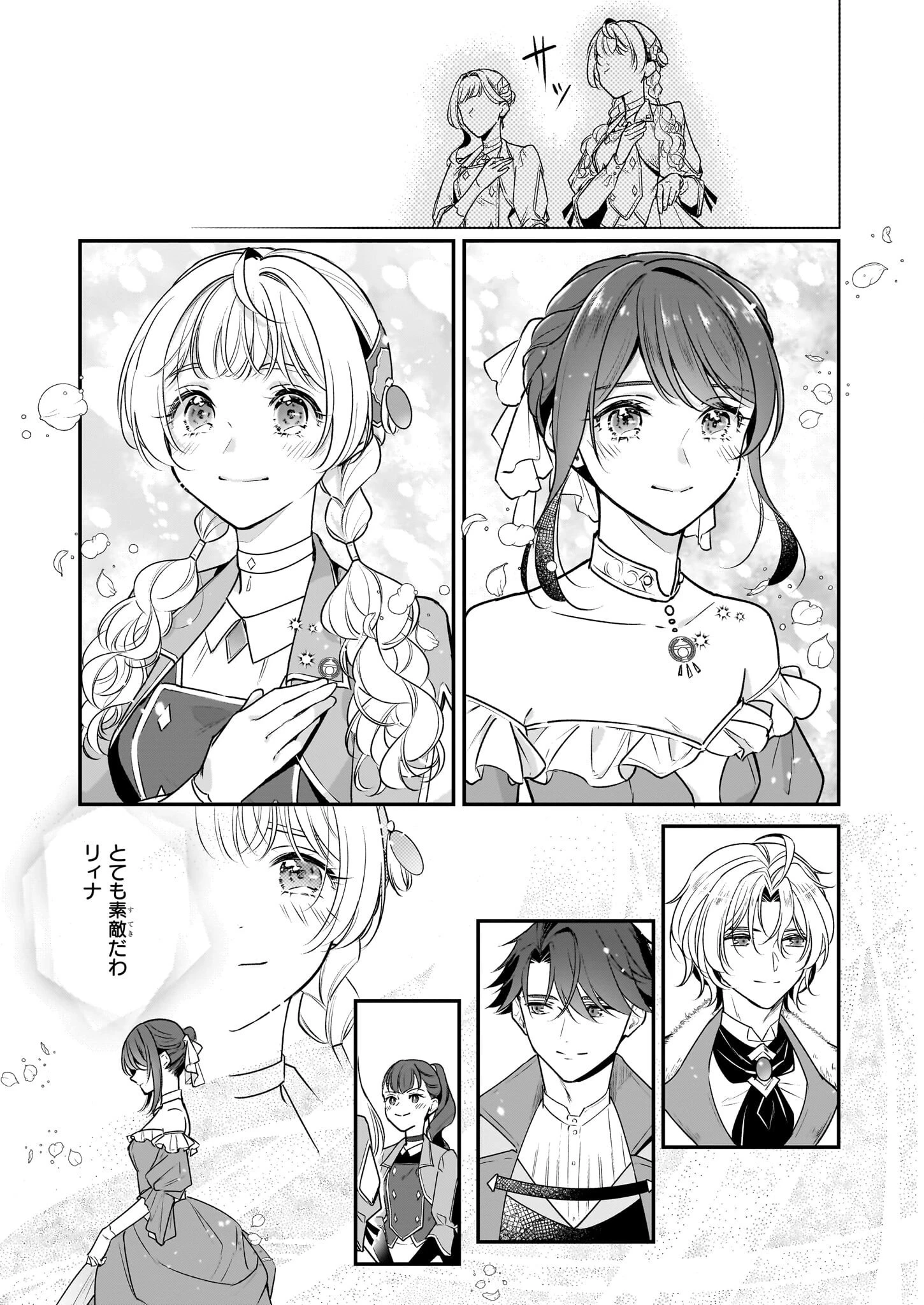 大公妃候補だけど、堅実に行こうと思います 第30話 - 19