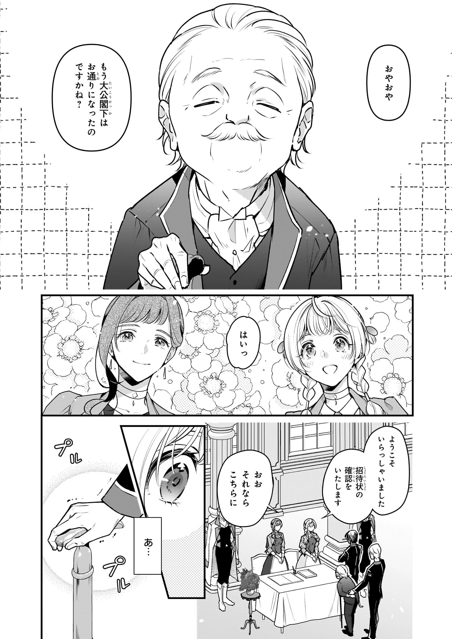 大公妃候補だけど、堅実に行こうと思います 第31.1話 - 2