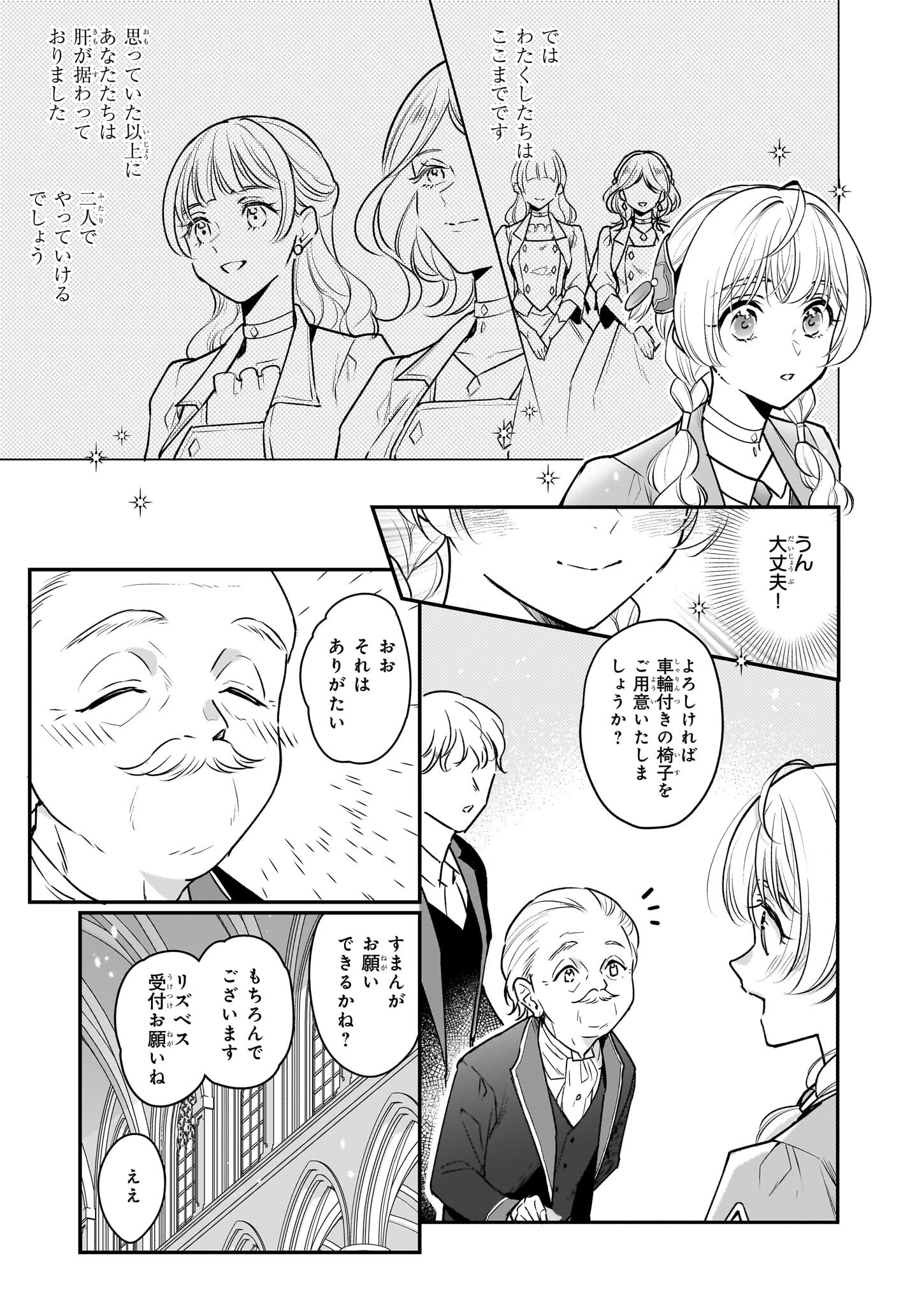 大公妃候補だけど、堅実に行こうと思います 第31.1話 - 3