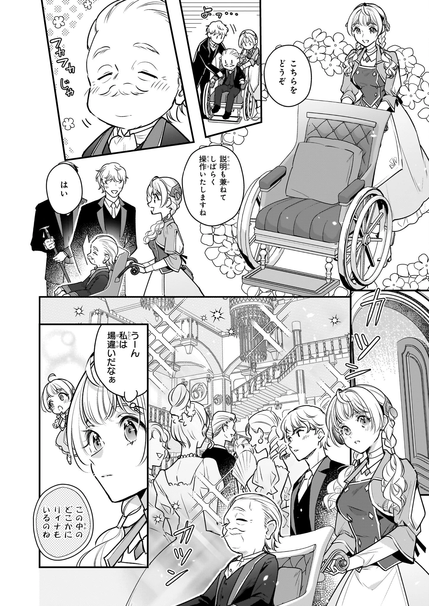 大公妃候補だけど、堅実に行こうと思います 第31.1話 - 4