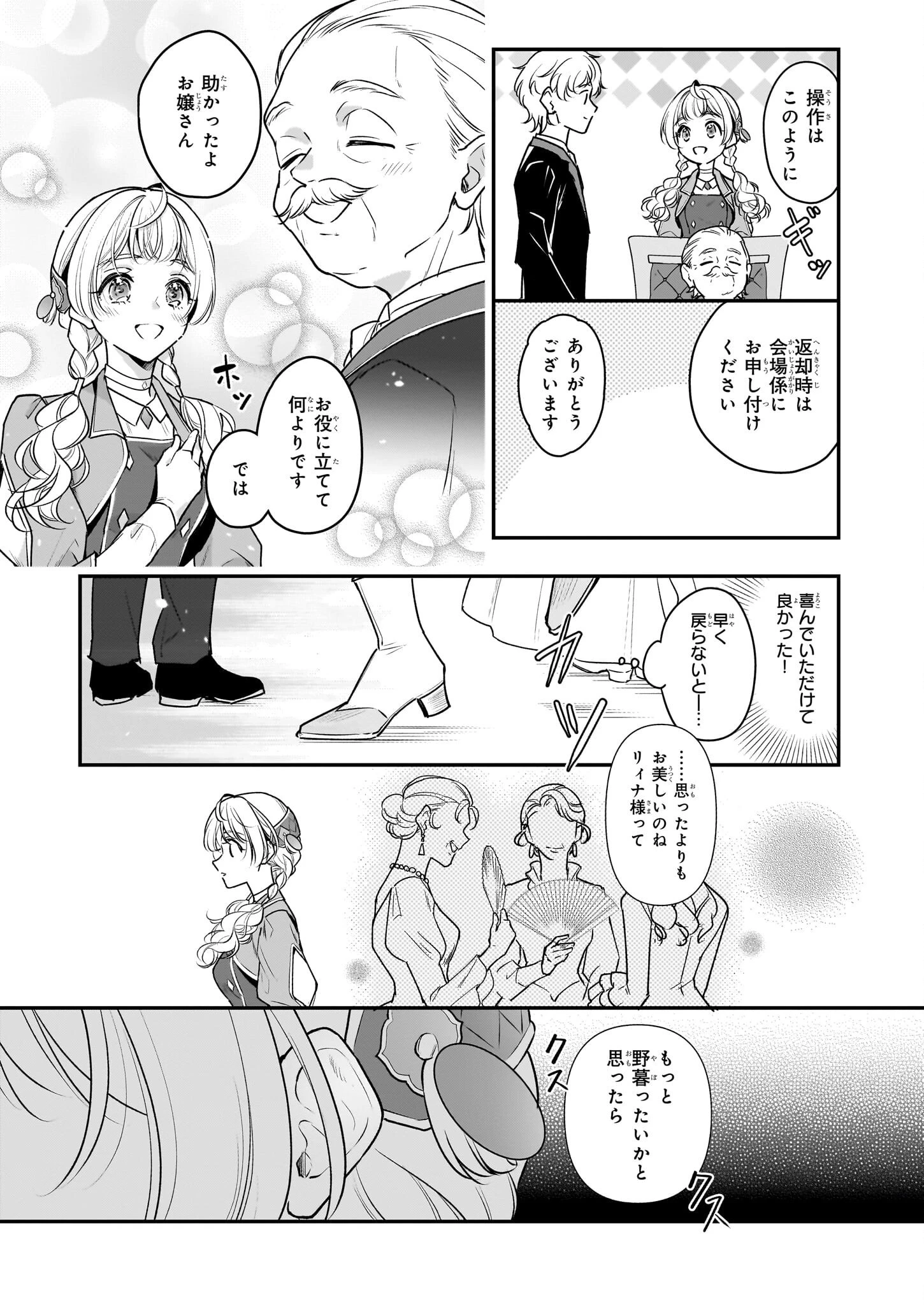 大公妃候補だけど、堅実に行こうと思います 第31.1話 - 5