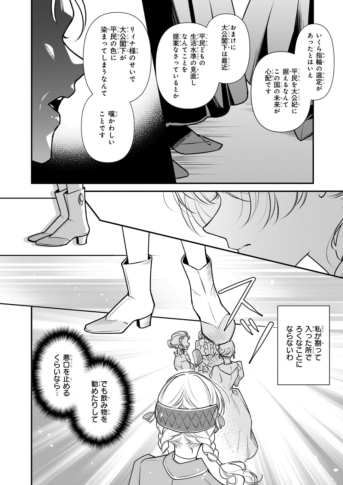 大公妃候補だけど、堅実に行こうと思います 第31.1話 - 6