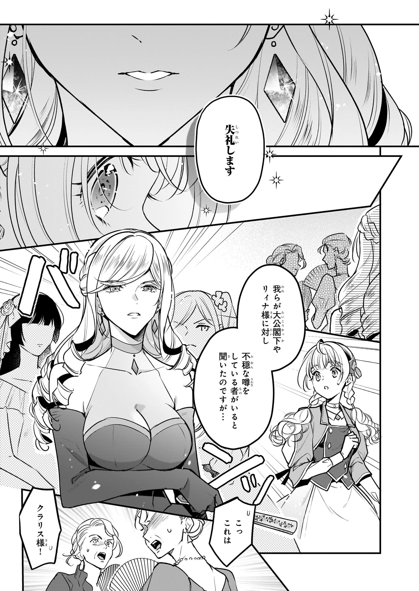 大公妃候補だけど、堅実に行こうと思います 第31.1話 - 7