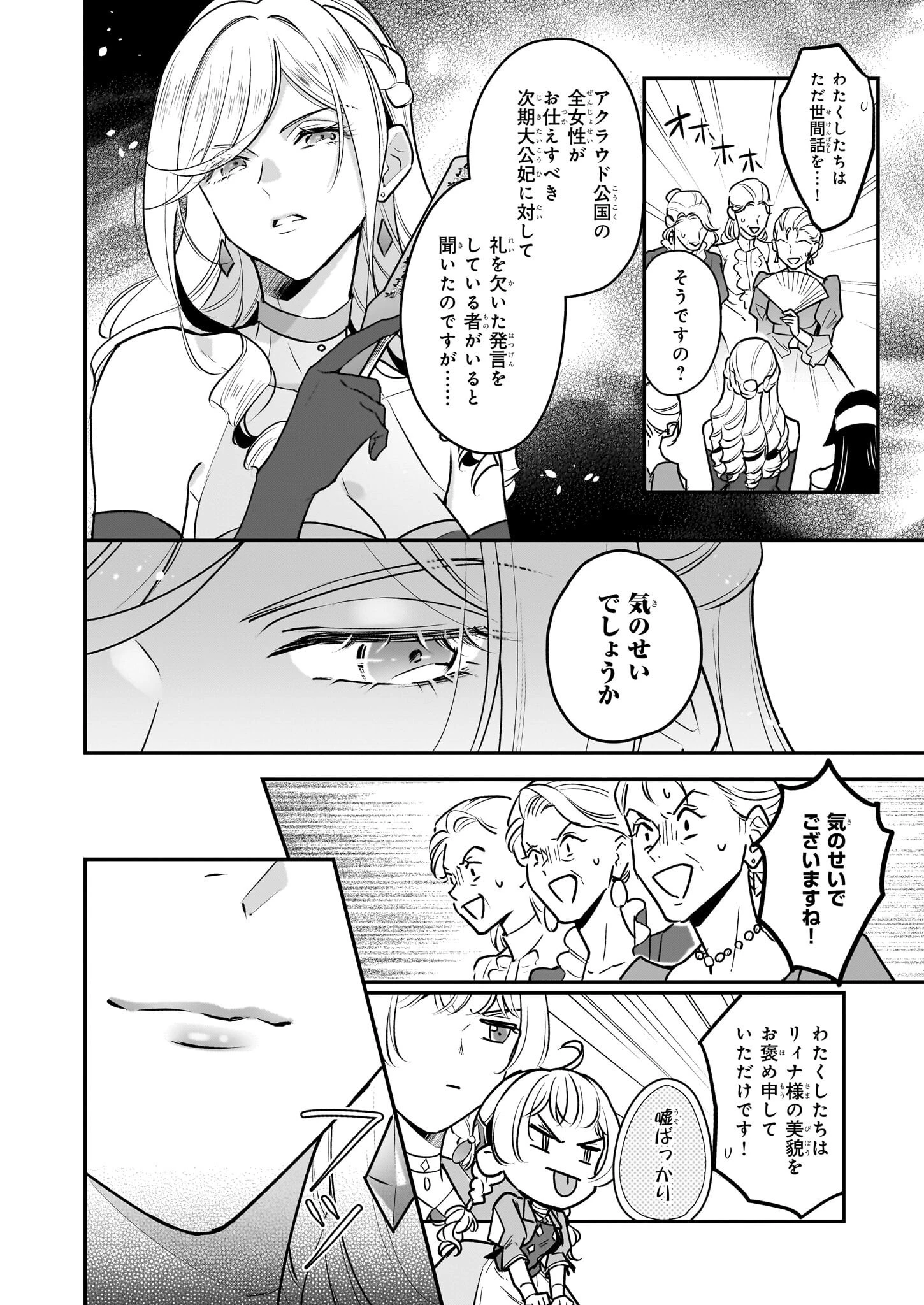 大公妃候補だけど、堅実に行こうと思います 第31.1話 - 8