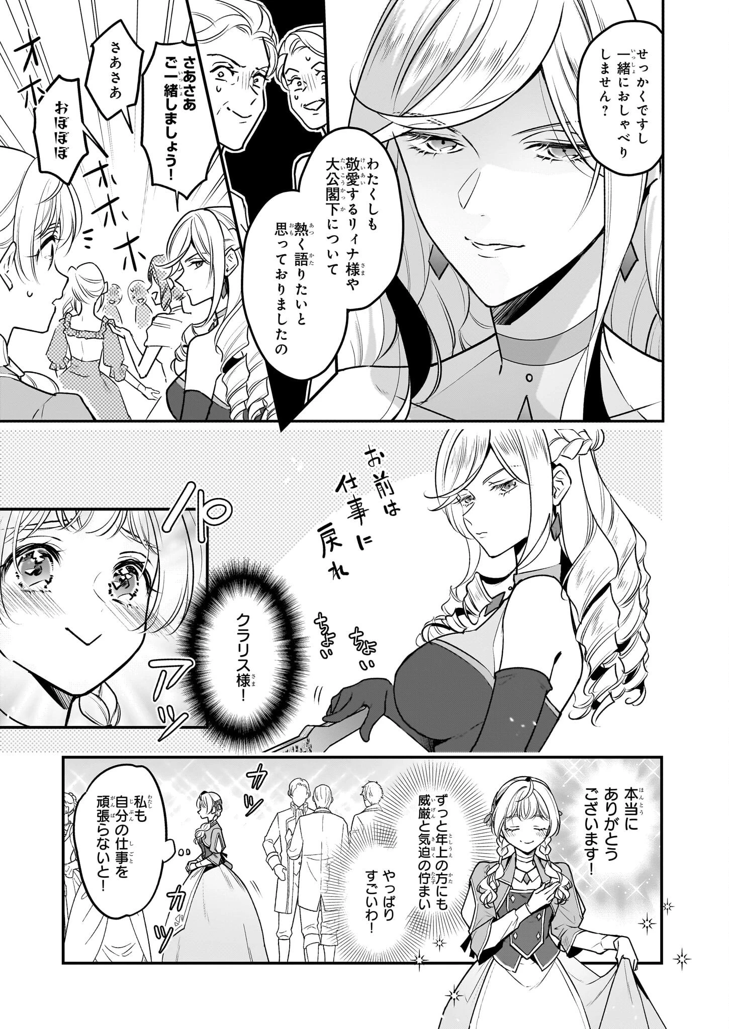 大公妃候補だけど、堅実に行こうと思います 第31.1話 - 9