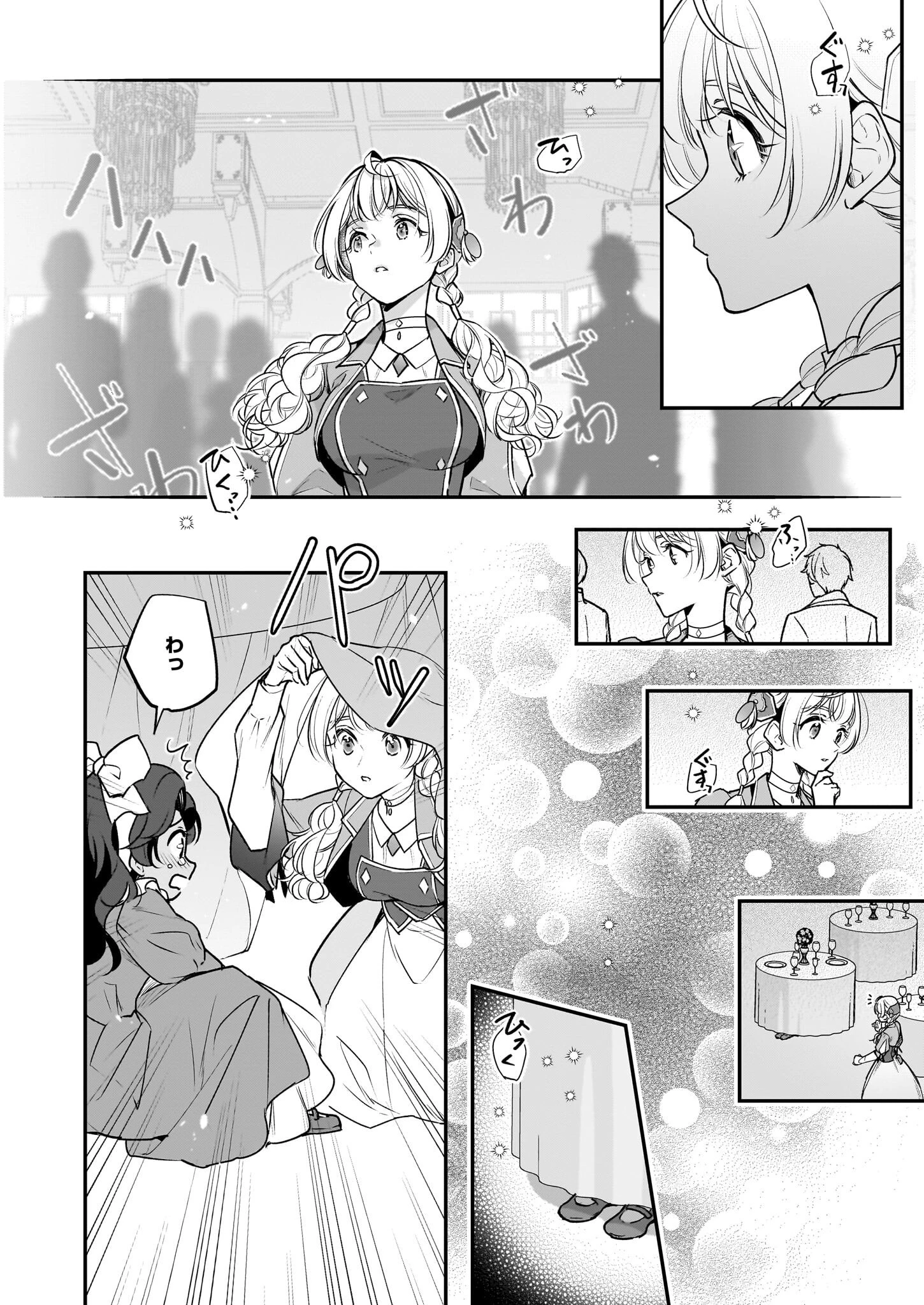 大公妃候補だけど、堅実に行こうと思います 第31.1話 - 10
