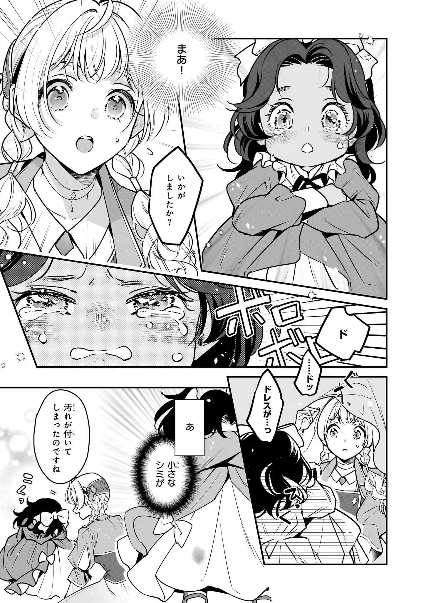 大公妃候補だけど、堅実に行こうと思います 第31.1話 - 11