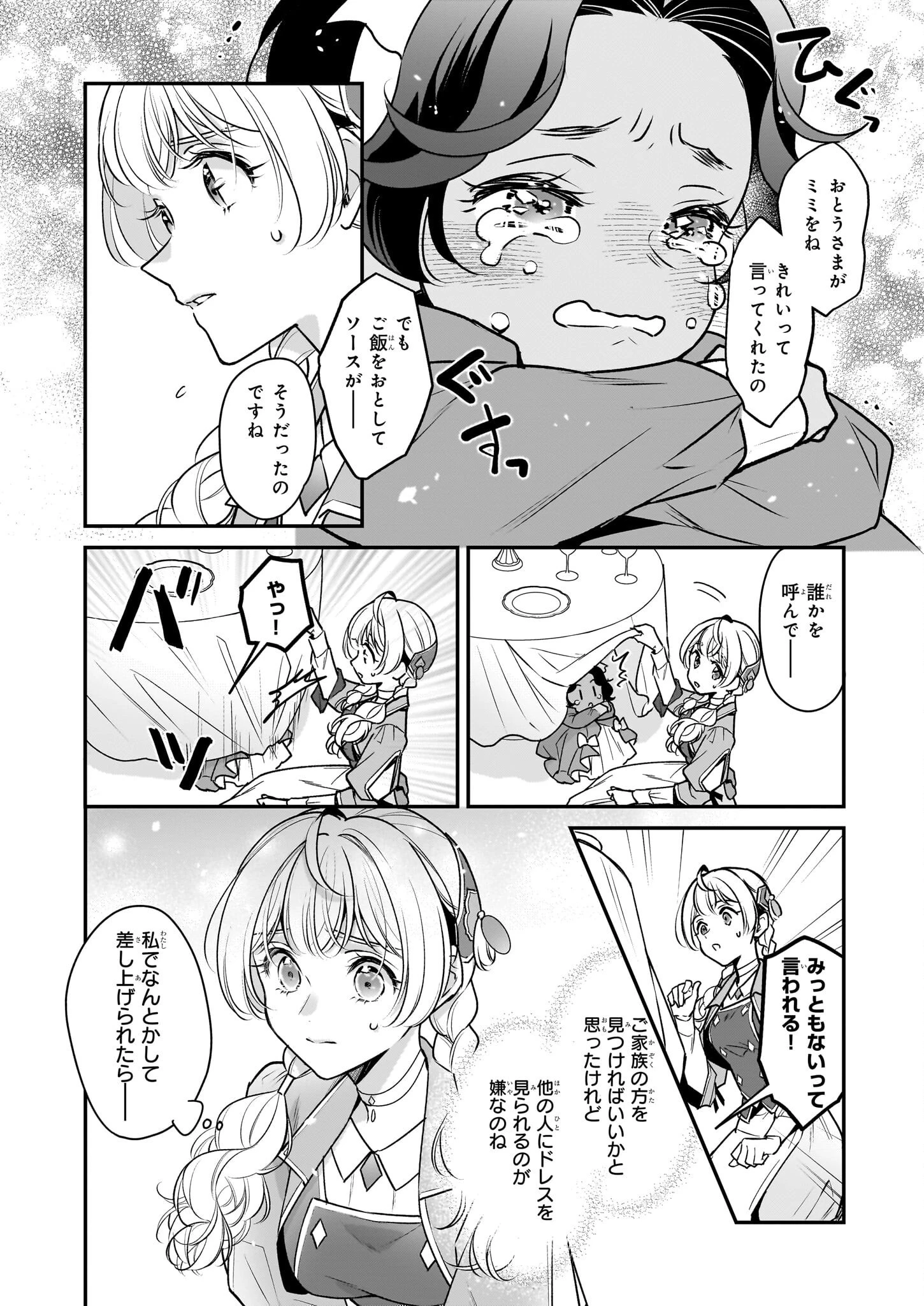大公妃候補だけど、堅実に行こうと思います 第31.1話 - 12