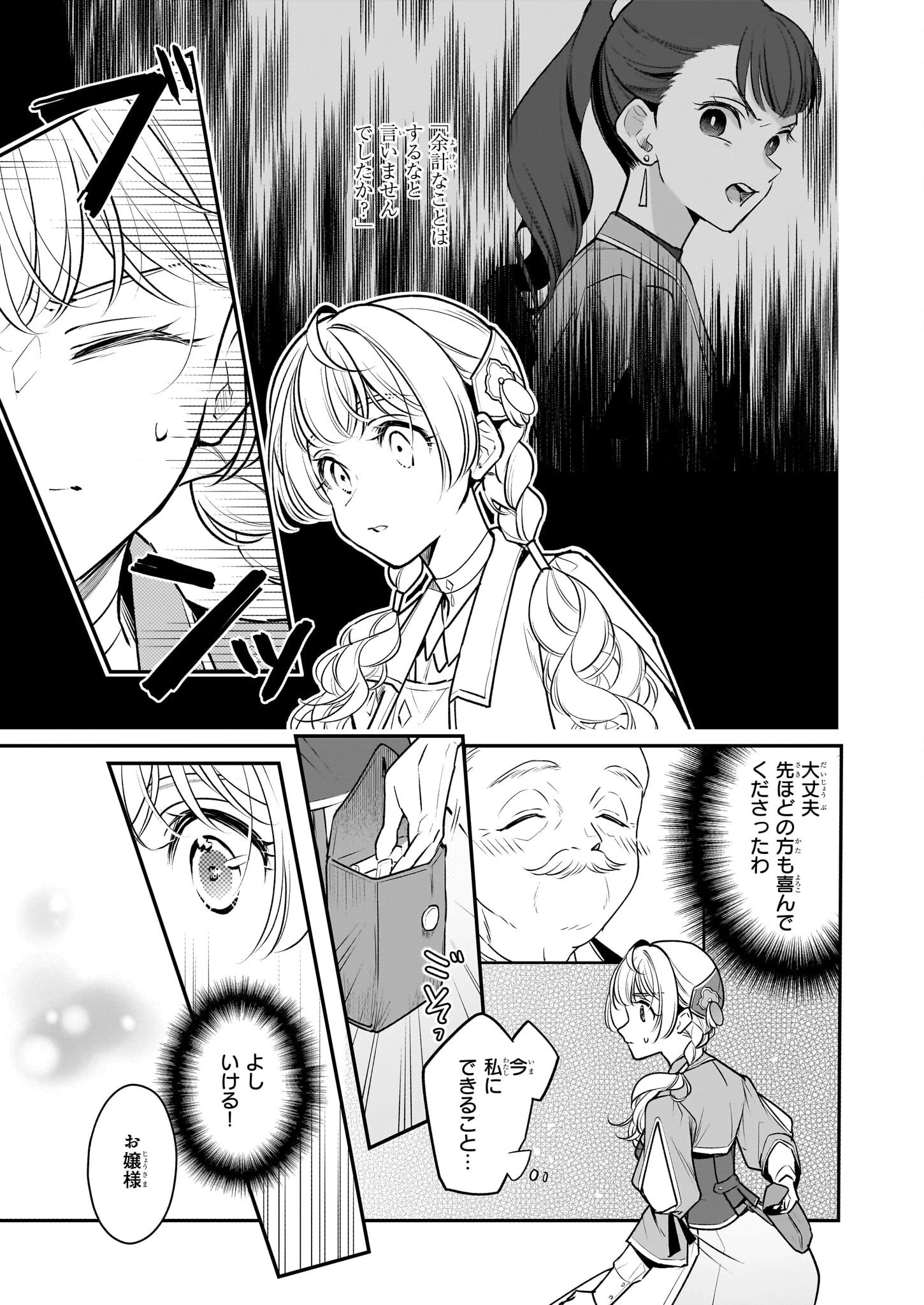 大公妃候補だけど、堅実に行こうと思います 第31.1話 - 13