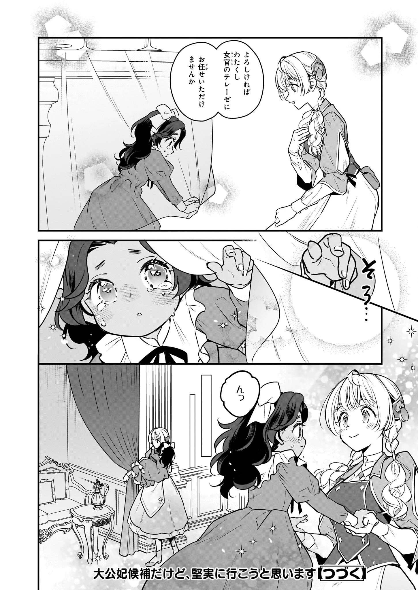 大公妃候補だけど、堅実に行こうと思います 第31.1話 - 14
