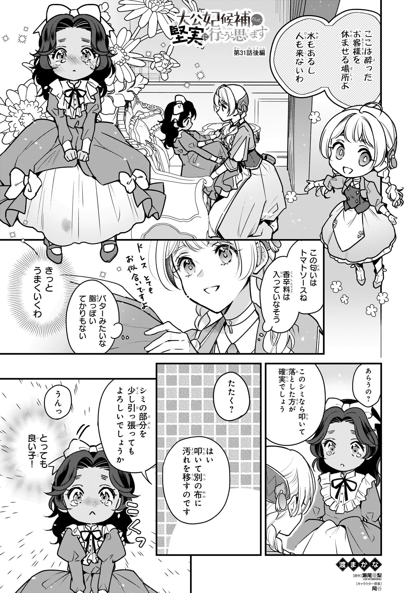 大公妃候補だけど、堅実に行こうと思います 第31.2話 - 1