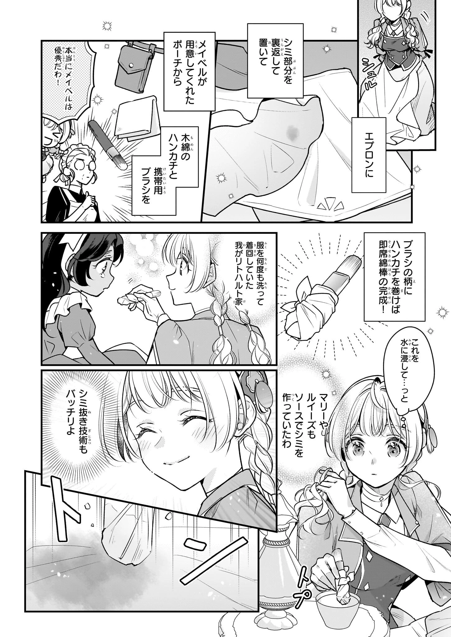 大公妃候補だけど、堅実に行こうと思います 第31.2話 - 2