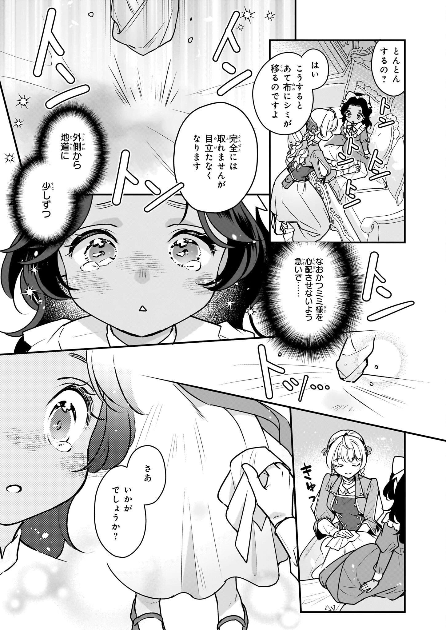 大公妃候補だけど、堅実に行こうと思います 第31.2話 - 3