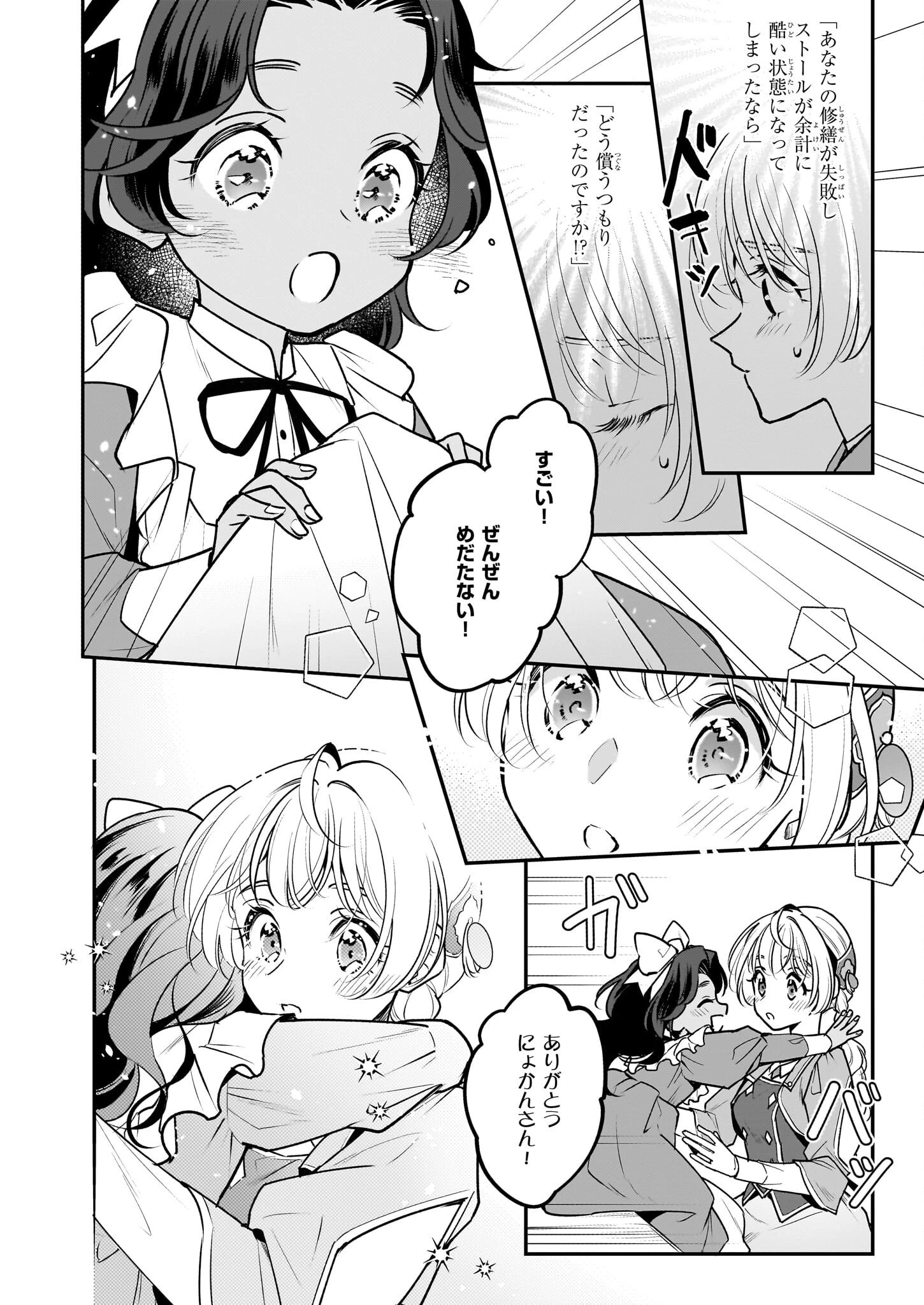 大公妃候補だけど、堅実に行こうと思います 第31.2話 - 4