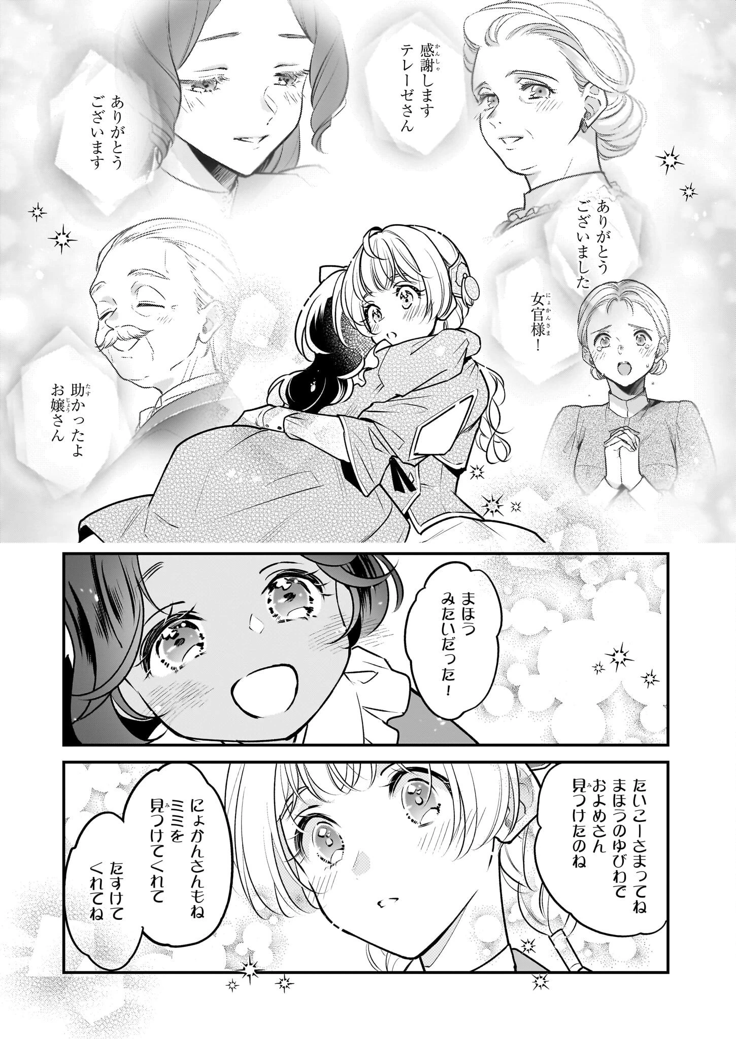 大公妃候補だけど、堅実に行こうと思います 第31.2話 - 5