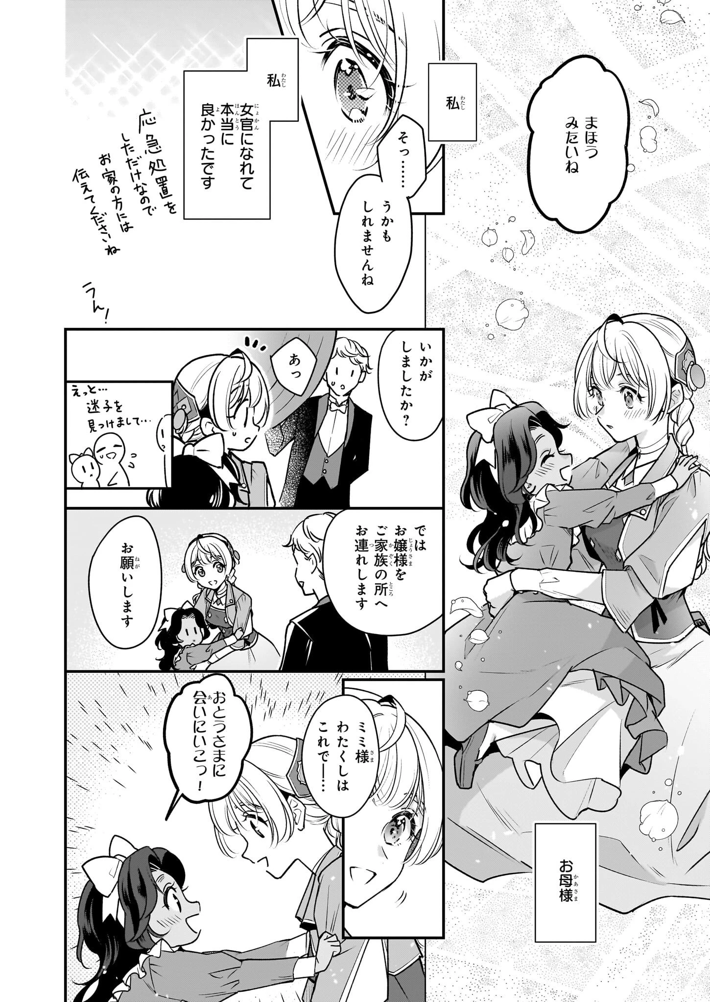 大公妃候補だけど、堅実に行こうと思います 第31.2話 - 6