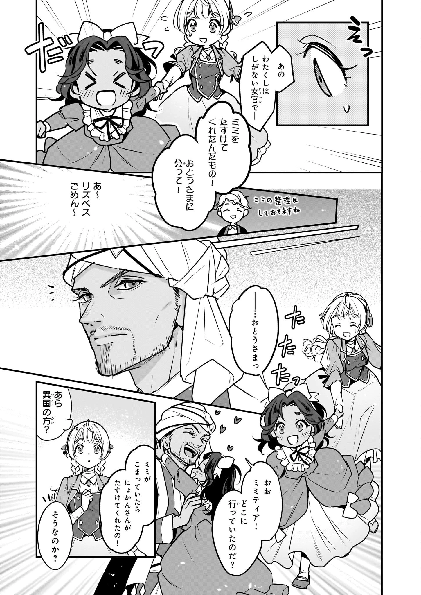 大公妃候補だけど、堅実に行こうと思います 第31.2話 - 7