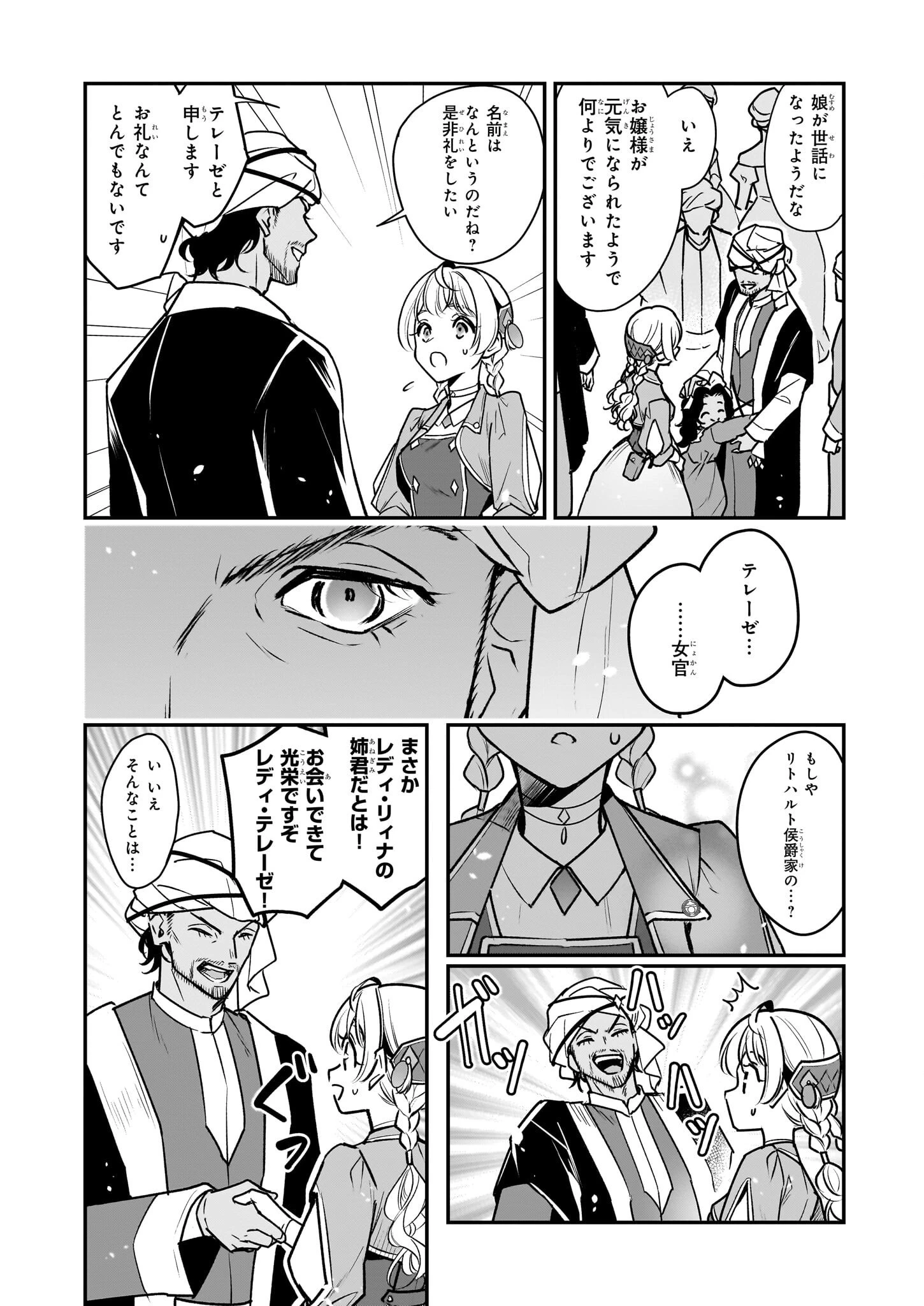 大公妃候補だけど、堅実に行こうと思います 第31.2話 - 8
